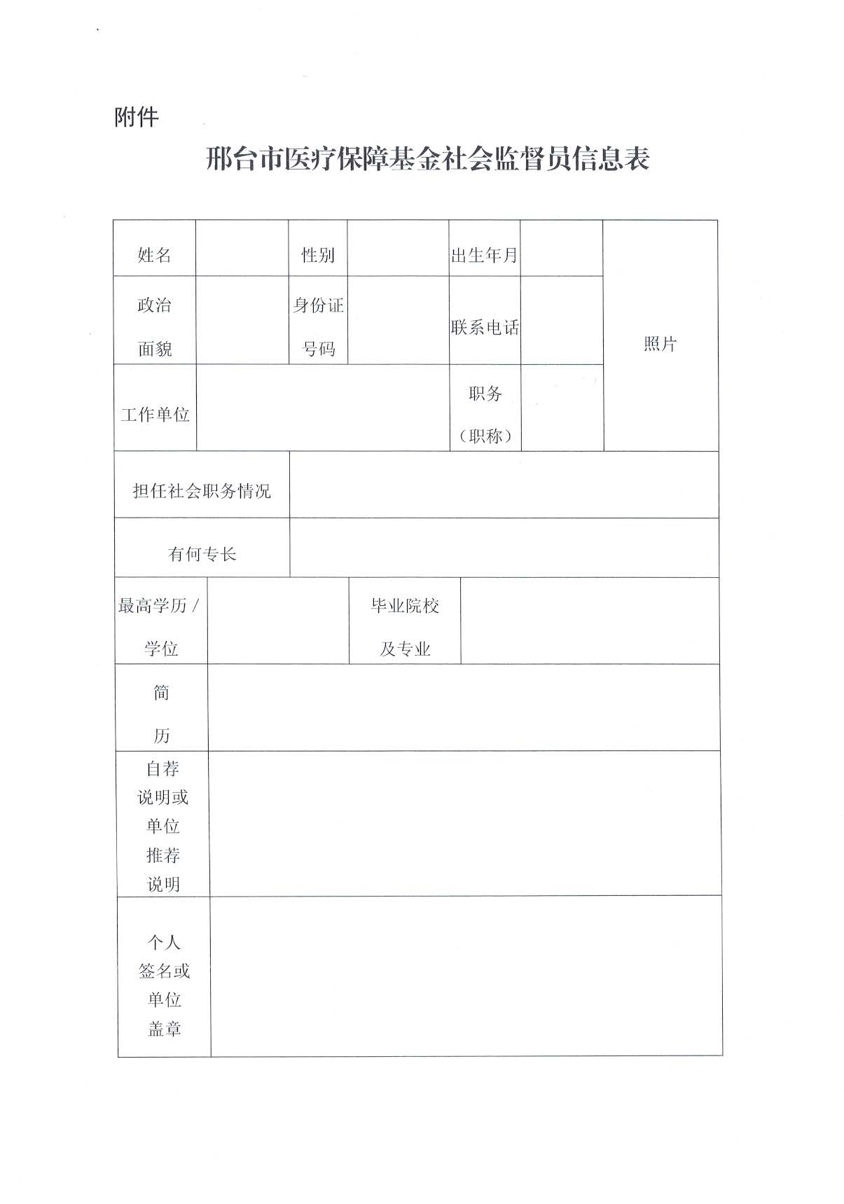 25.5.7公开选聘医疗保障基金社会监督员的公告_页面_4.jpg