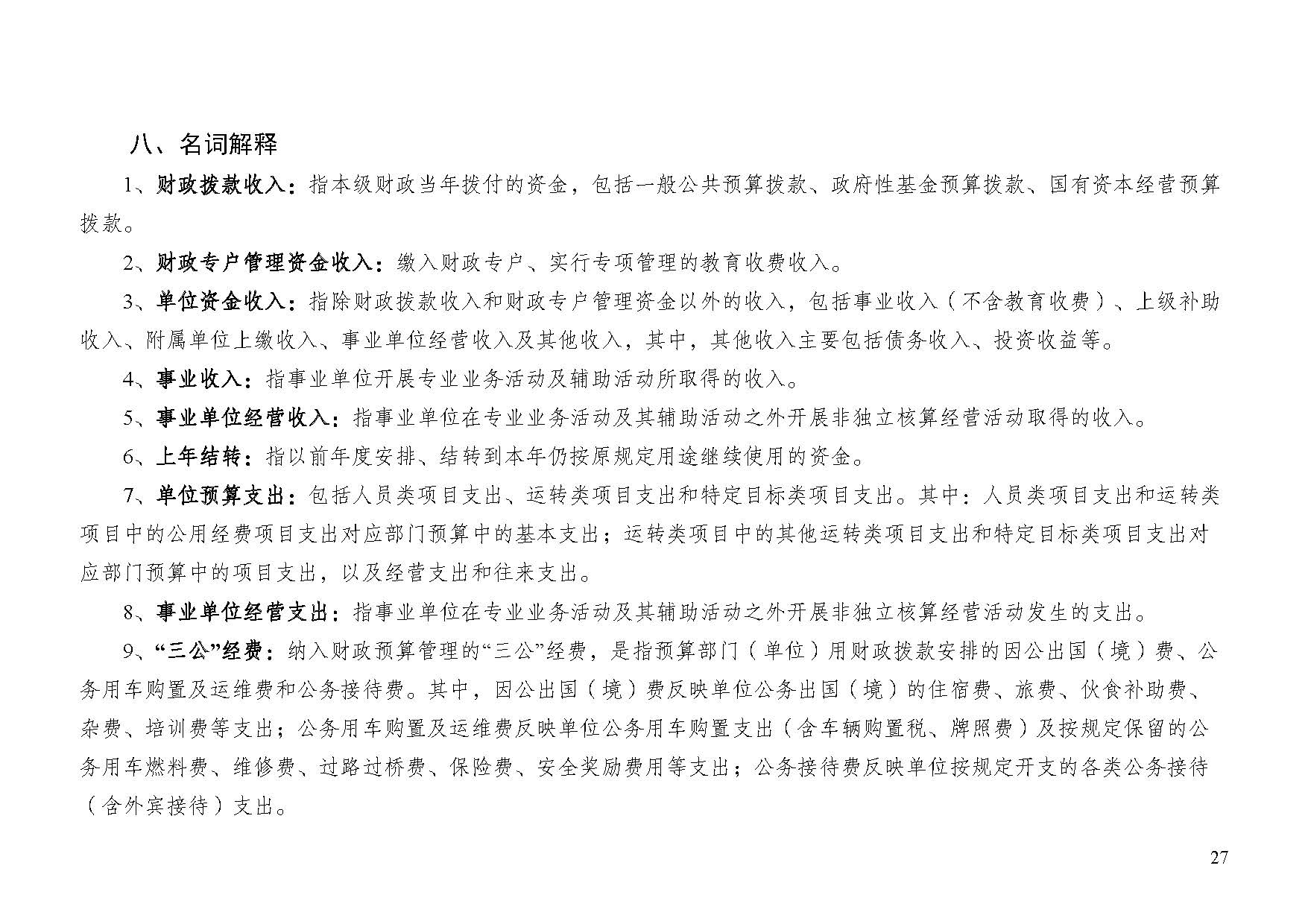 邢台市医疗保障局2025年单位预算信息公开_页面_29.jpg