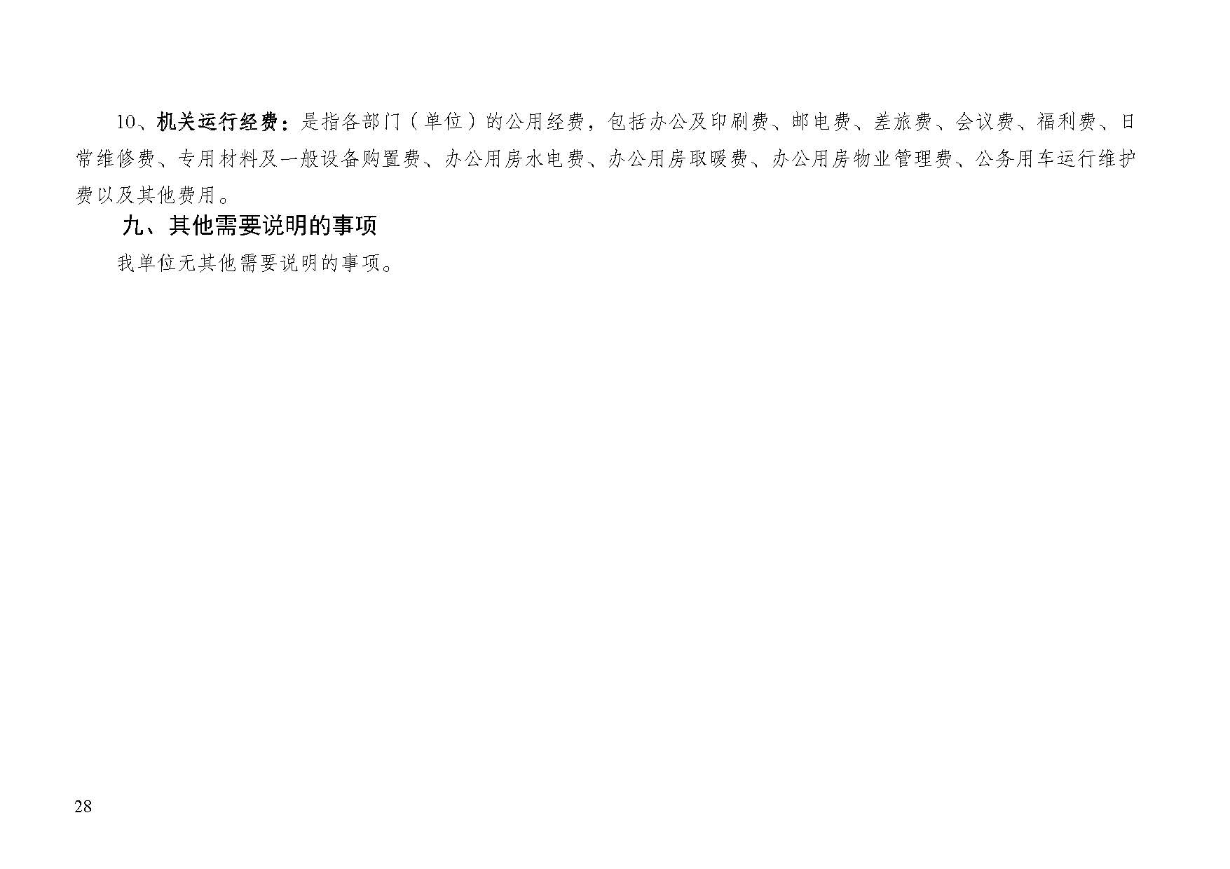 邢台市医疗保障局2025年单位预算信息公开_页面_30.jpg