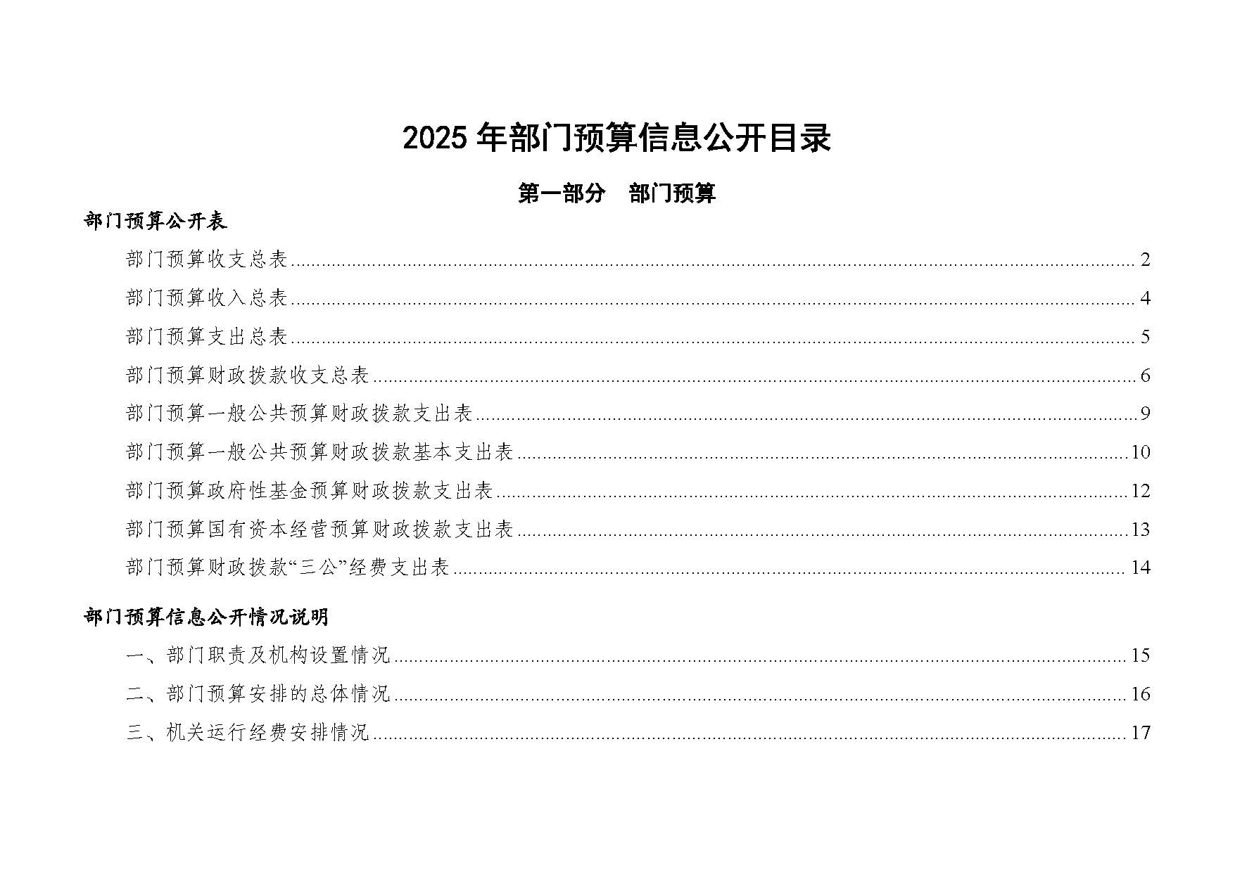 邢台市医疗保障局2025年部门预算信息公开_页面_01.jpg