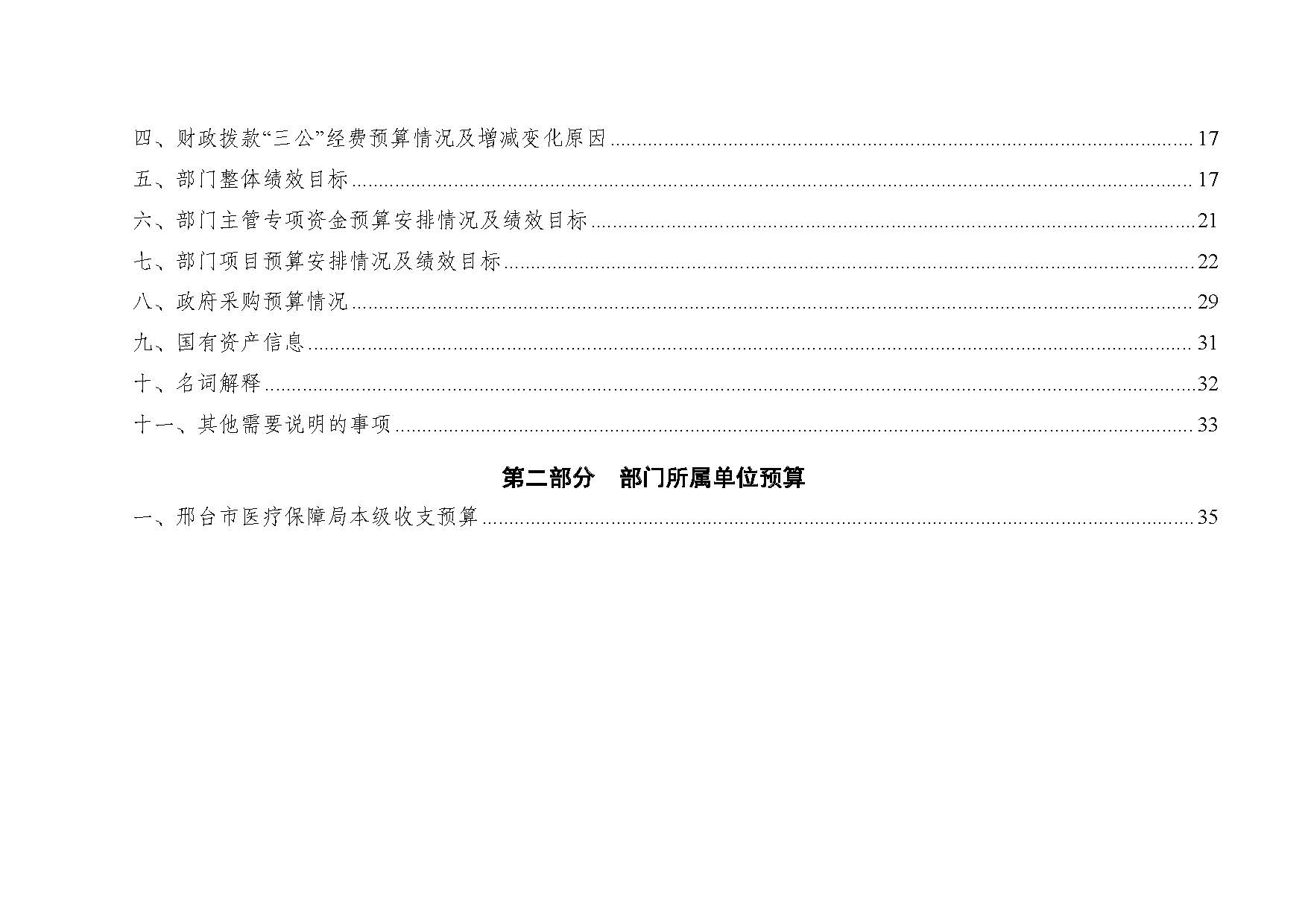邢台市医疗保障局2025年部门预算信息公开_页面_02.jpg