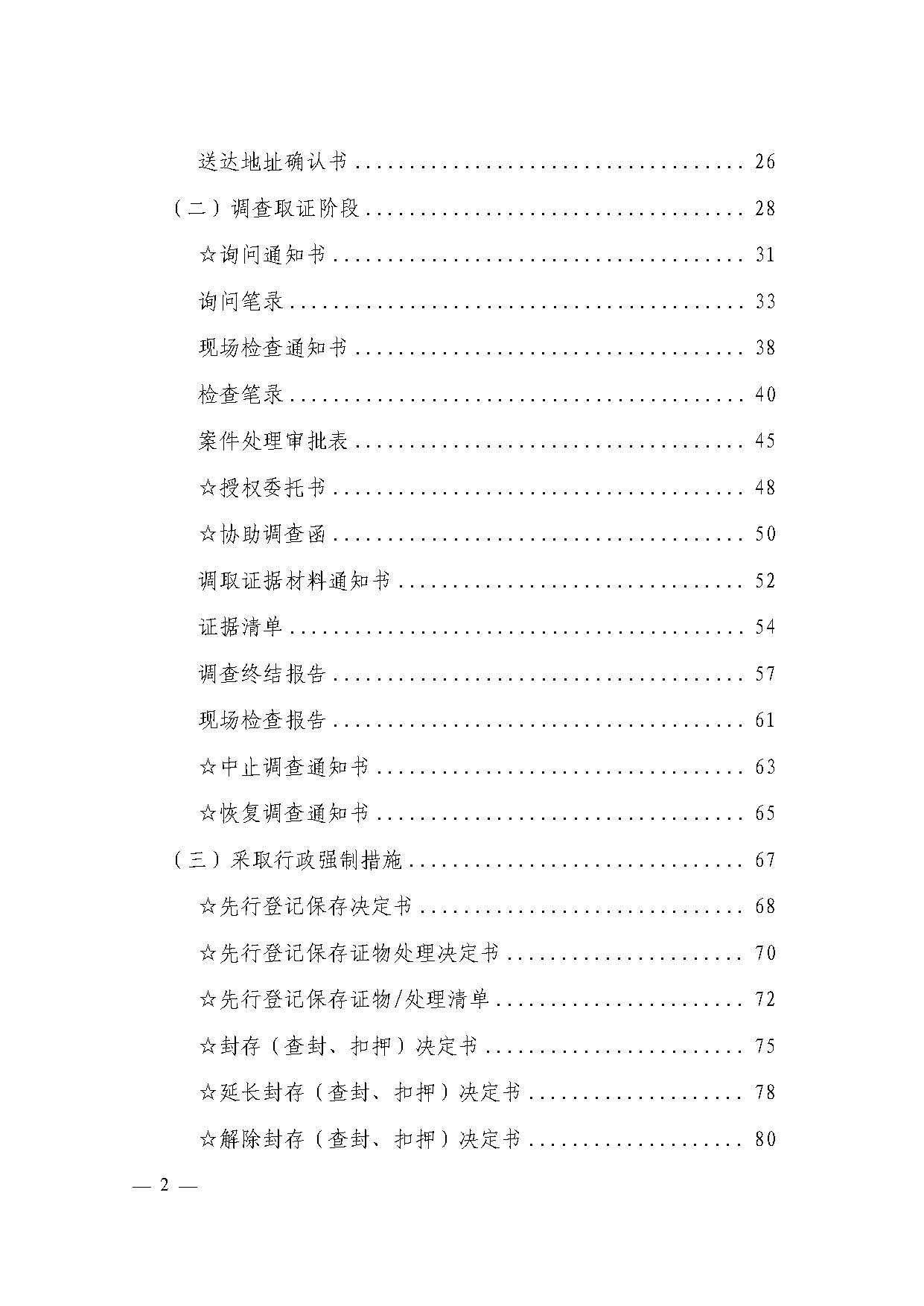 邢台市医疗保障局涉企行政检查文书_页面_002.jpg