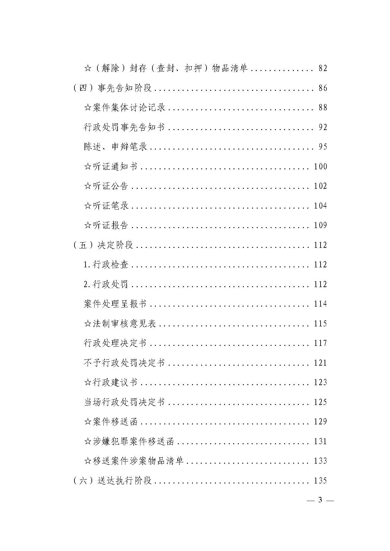 邢台市医疗保障局涉企行政检查文书_页面_003.jpg