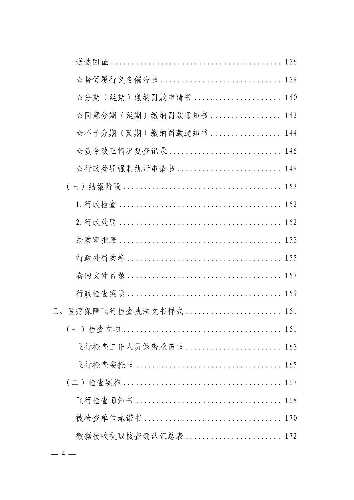 邢台市医疗保障局涉企行政检查文书_页面_004.jpg