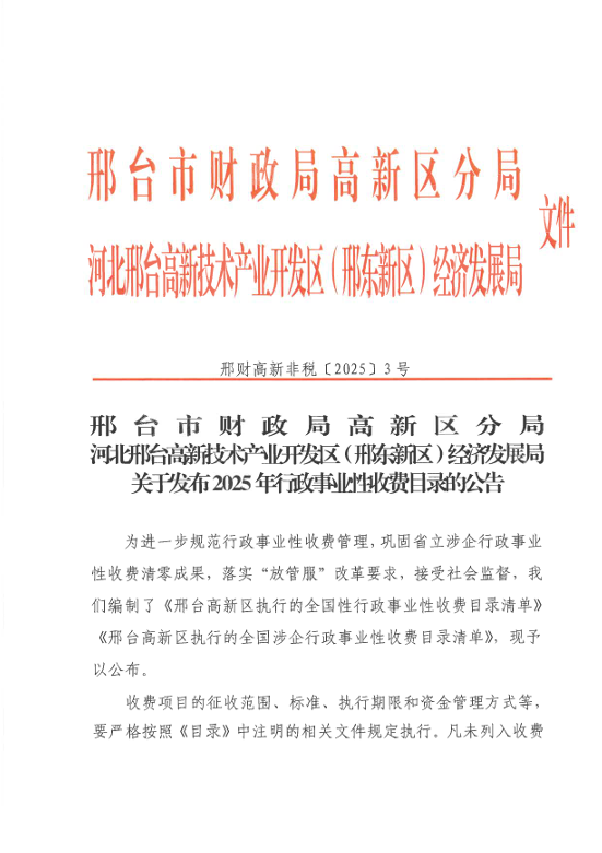 政务微信截图_17477021698763.png