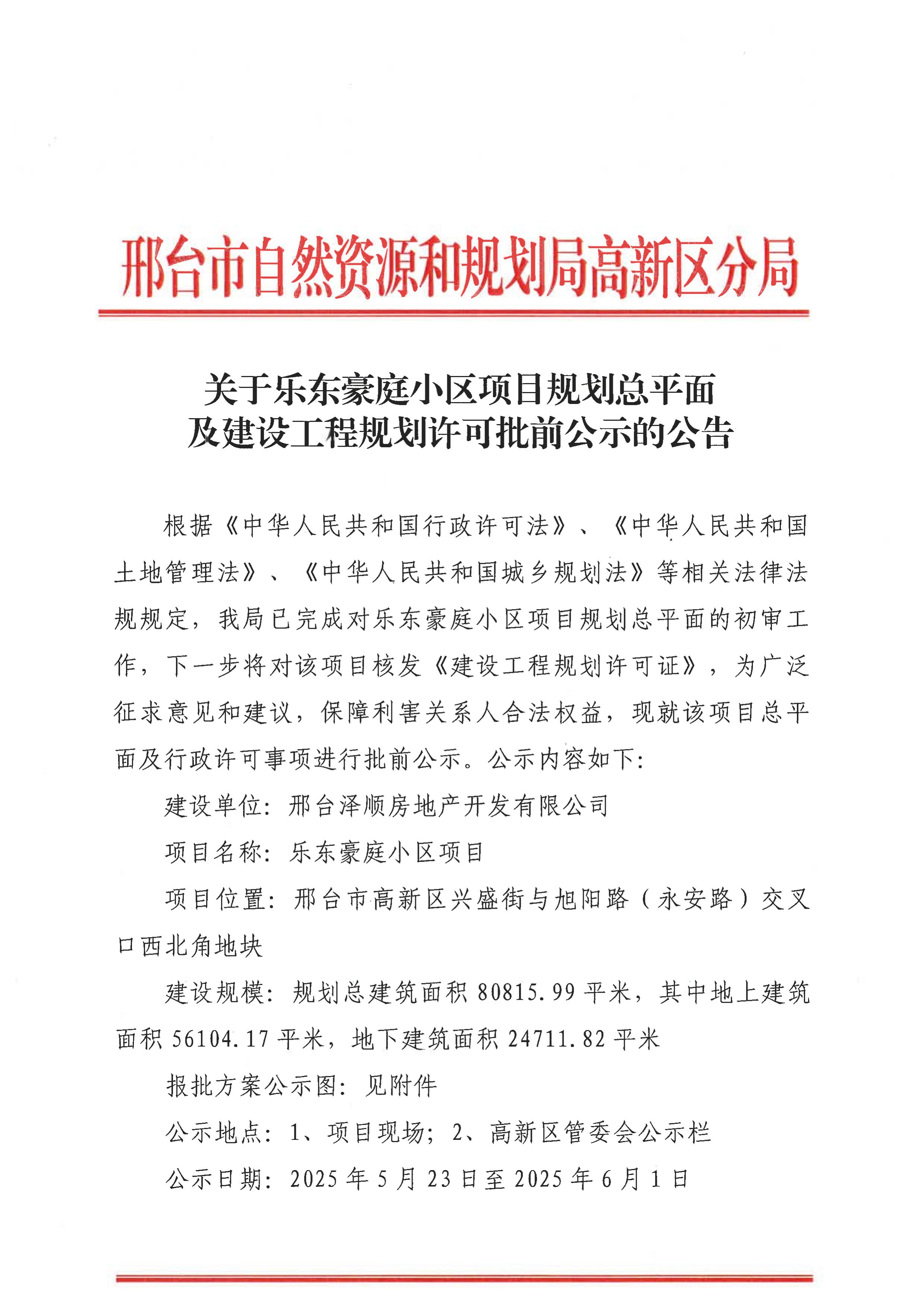 乐东豪庭小区项目公示_00.jpg