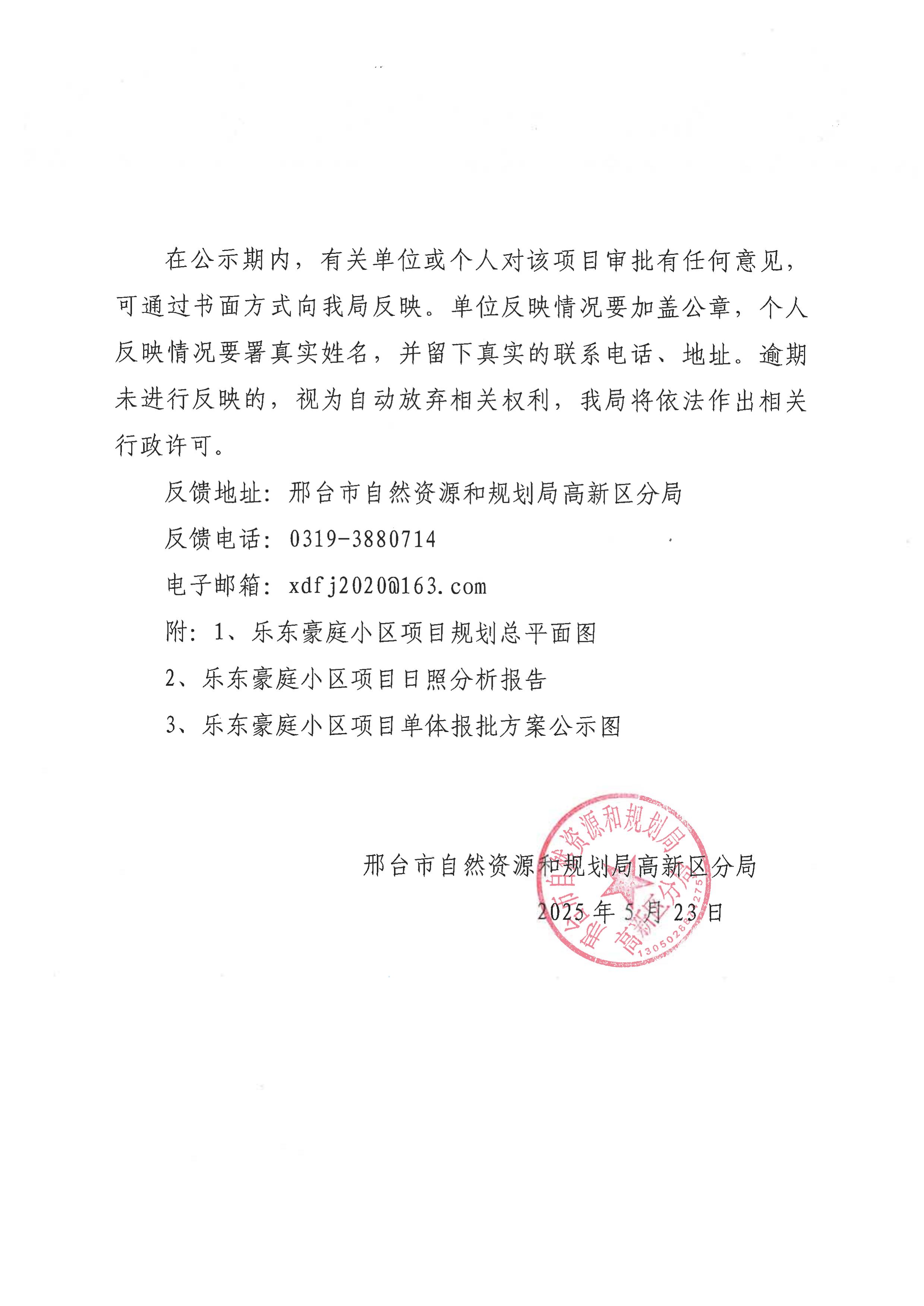 乐东豪庭小区项目公示_01.jpg