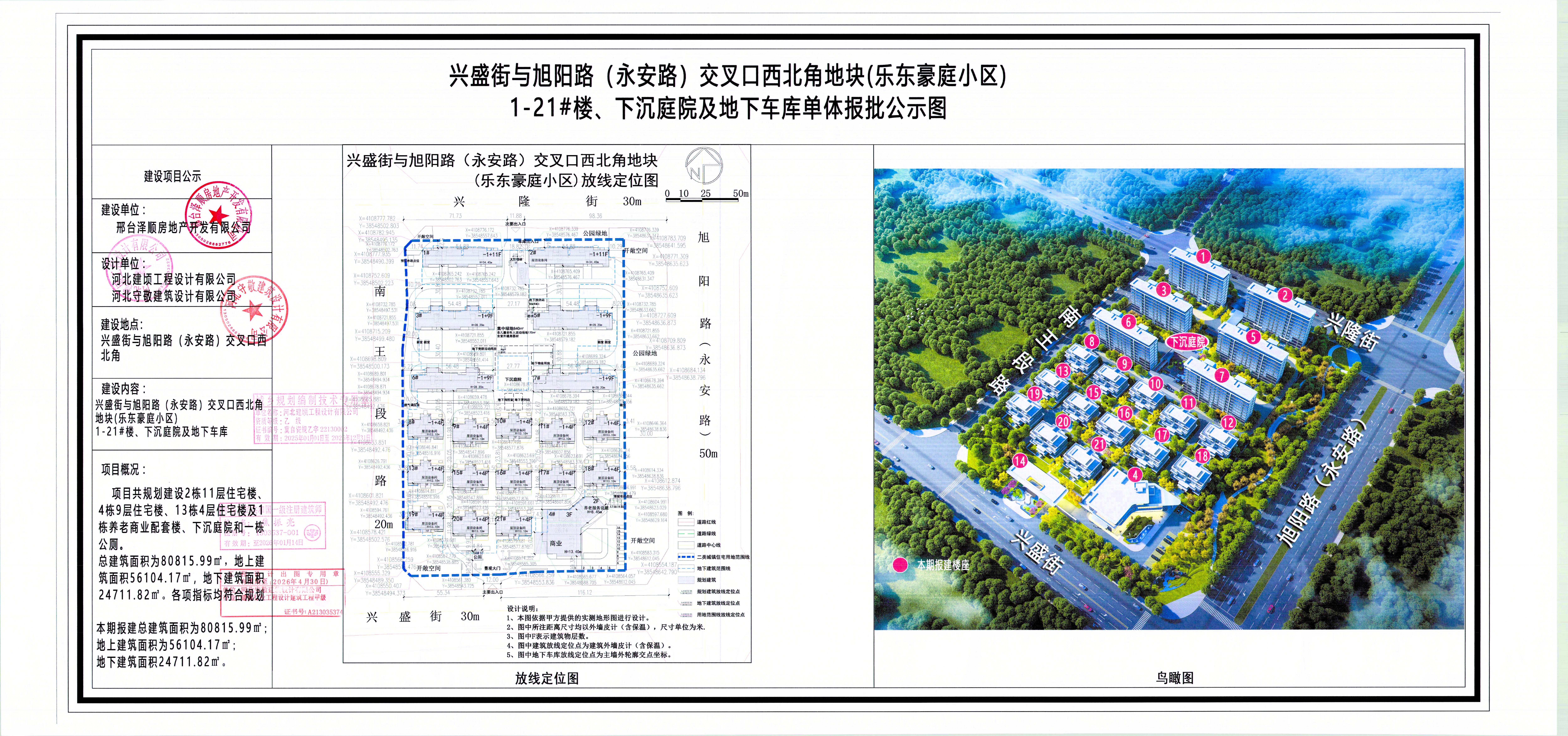 8单体报建公示图(1).jpg