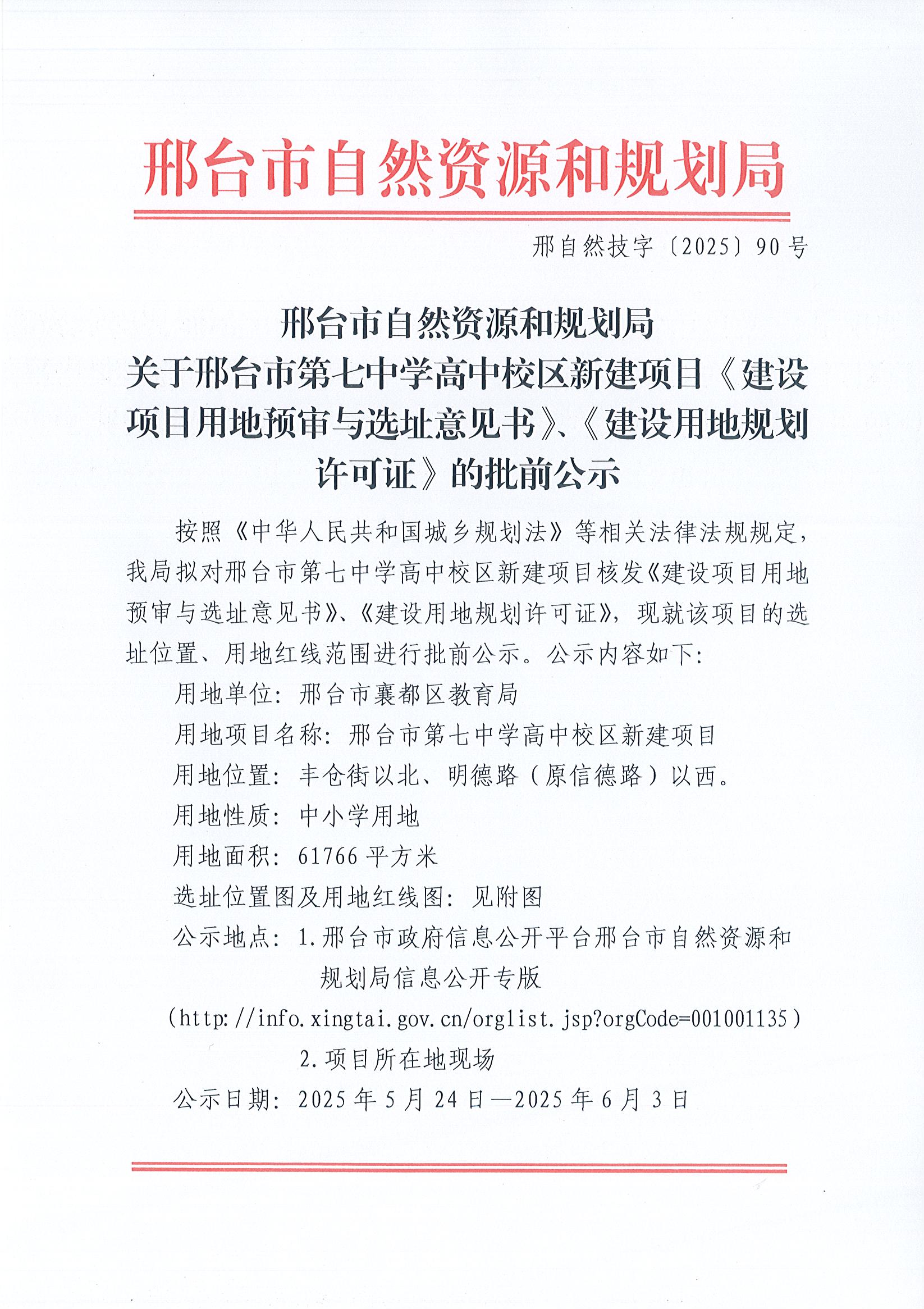 七中公示01.jpg