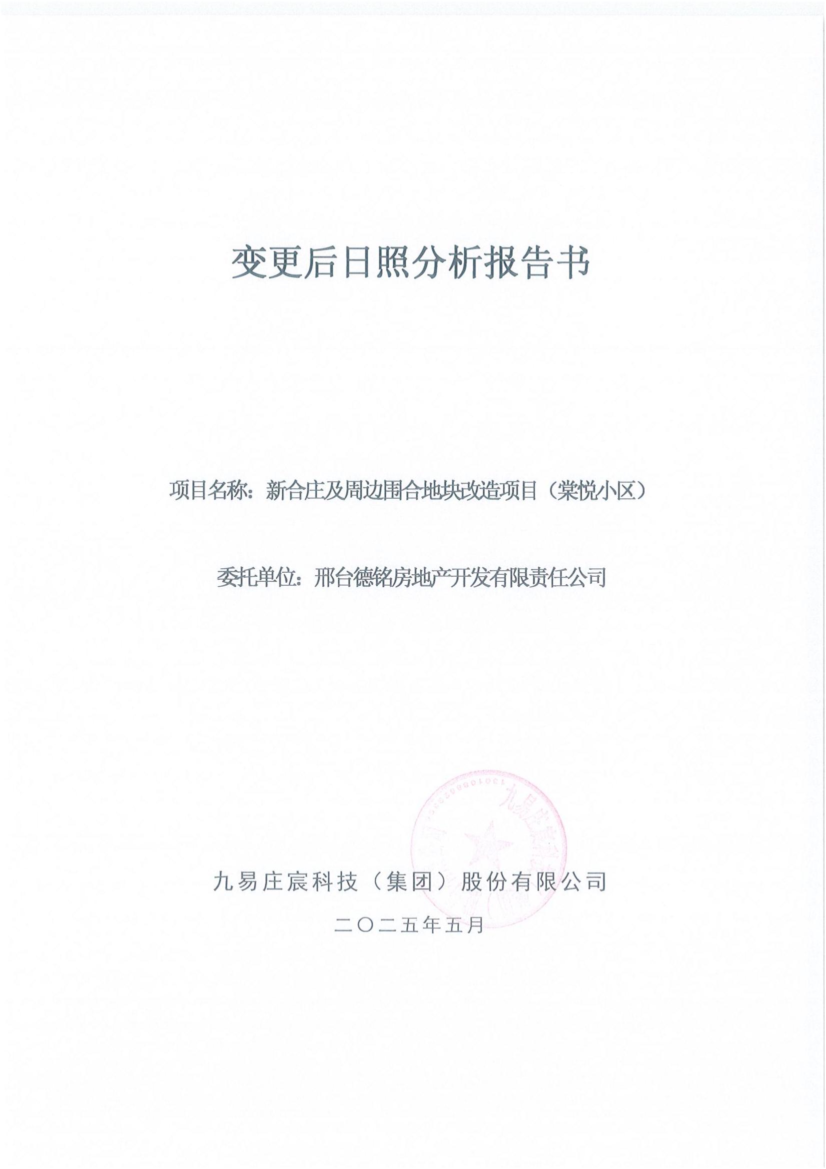 日照报告1.jpg