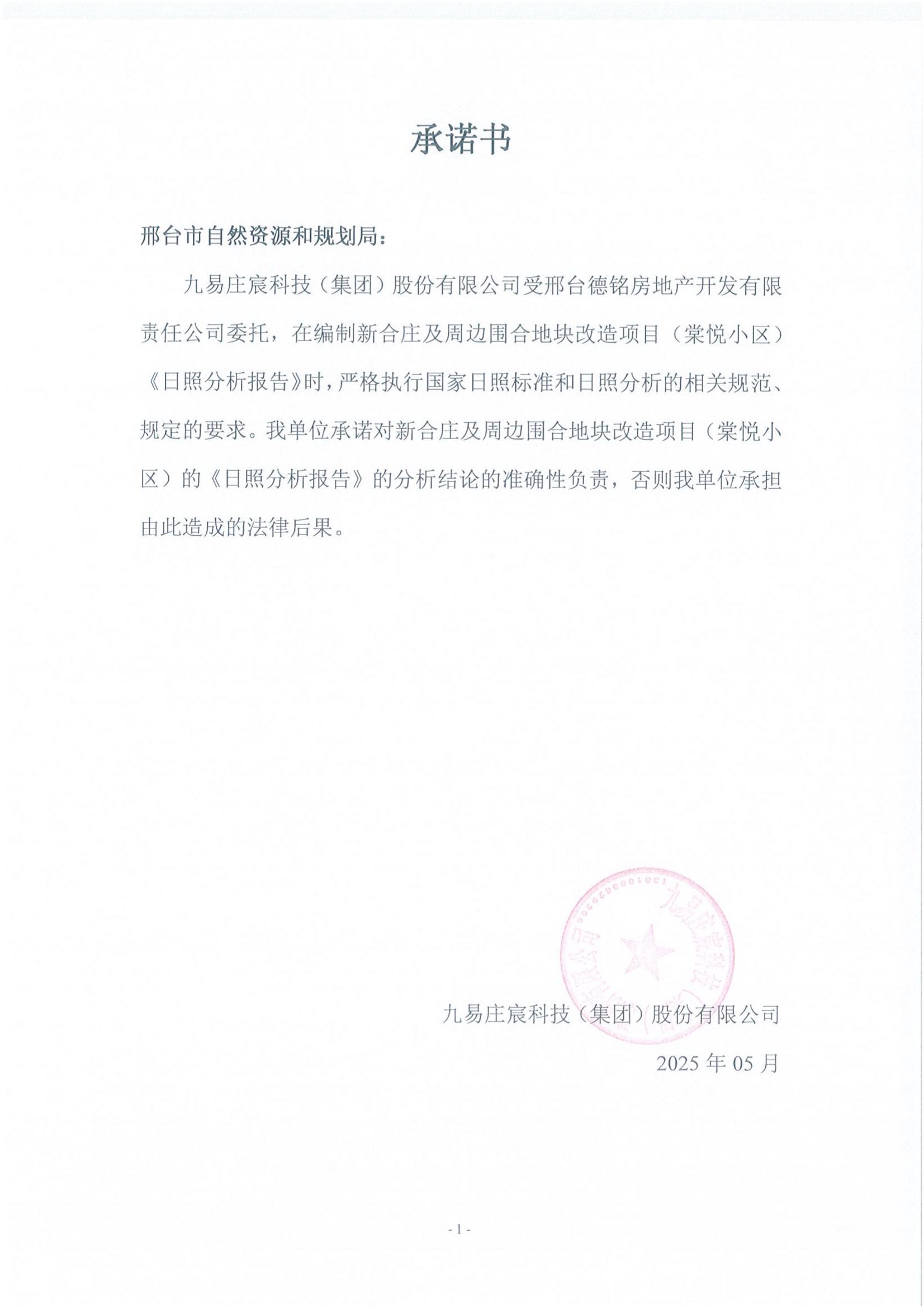 日照报告2.jpg