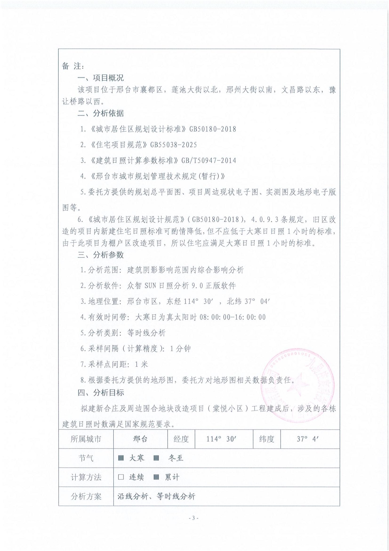 日照报告4.jpg