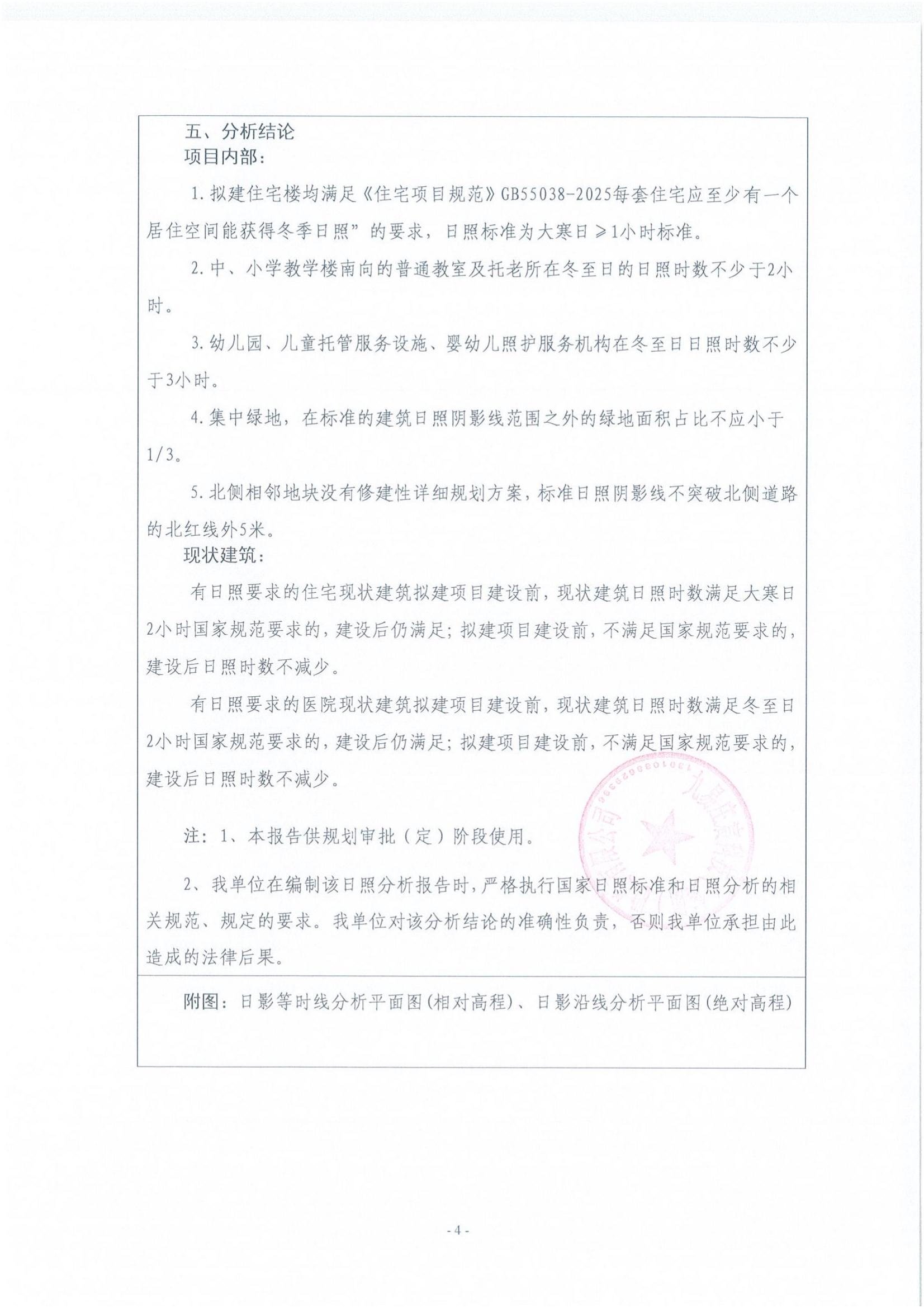 日照报告5.jpg