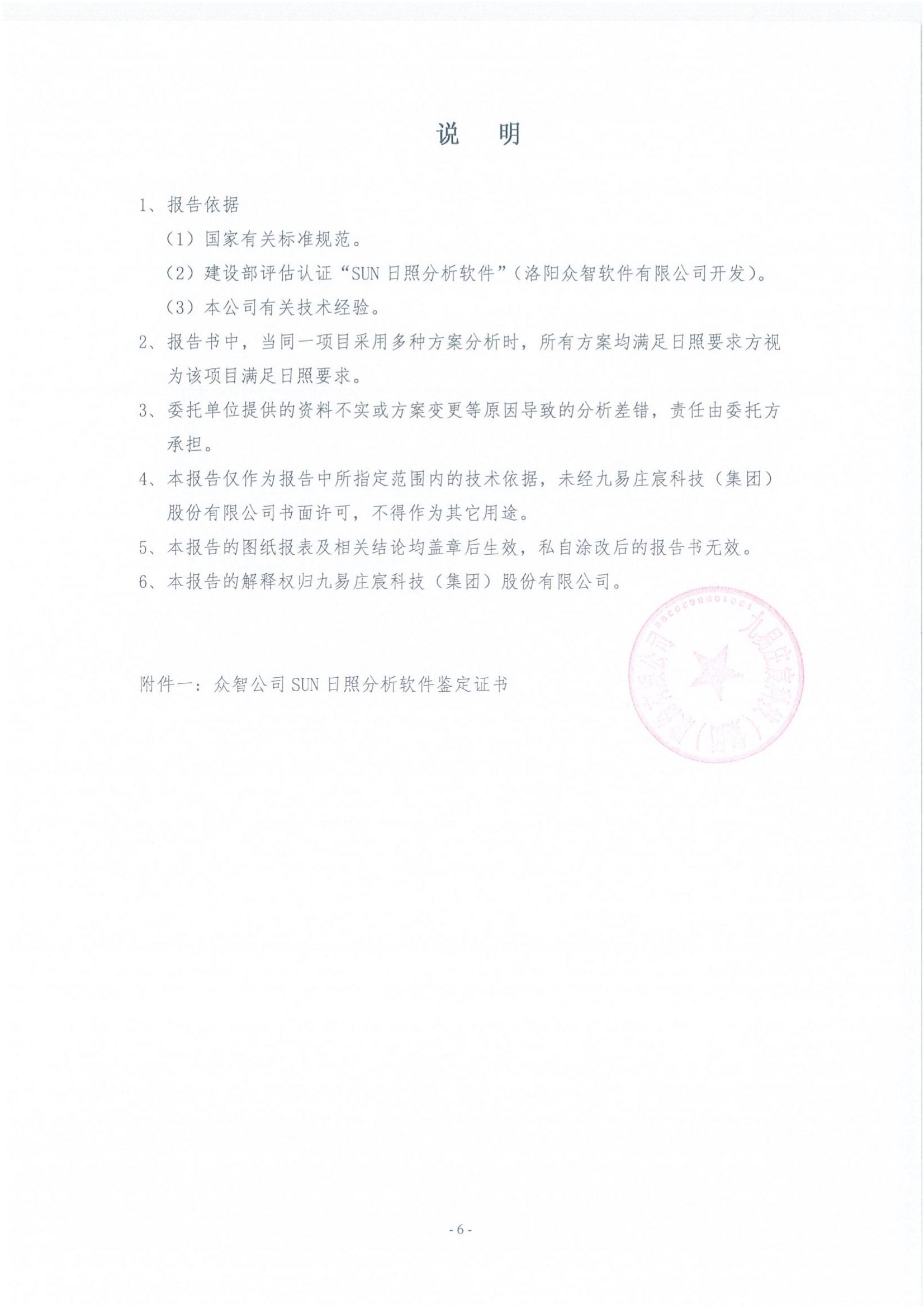日照报告7.jpg