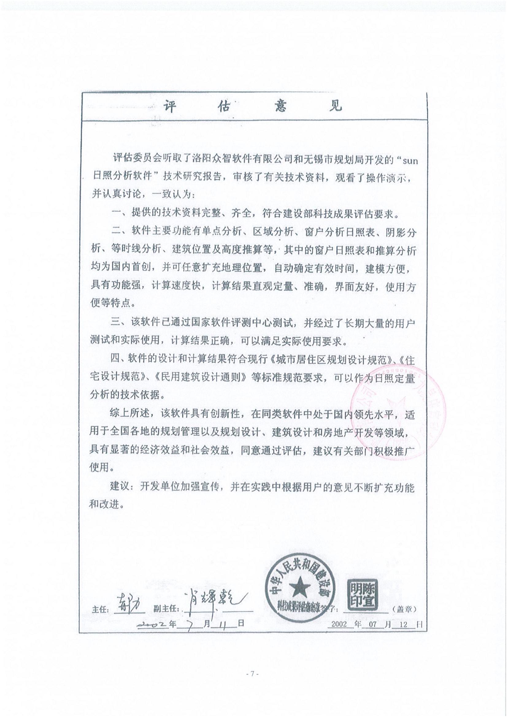 日照报告8.jpg