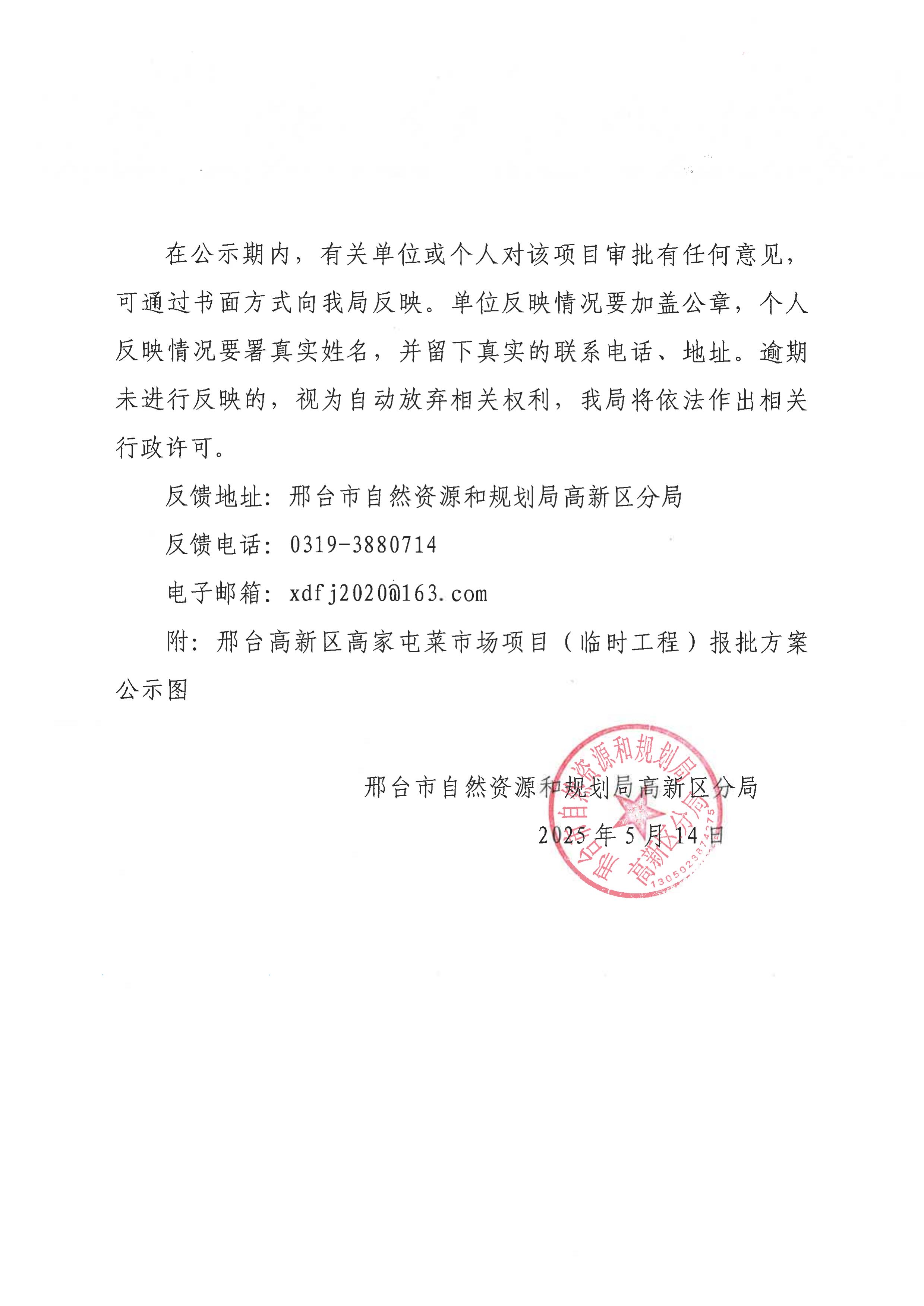 菜市场（临建）公示文件 (2).jpg
