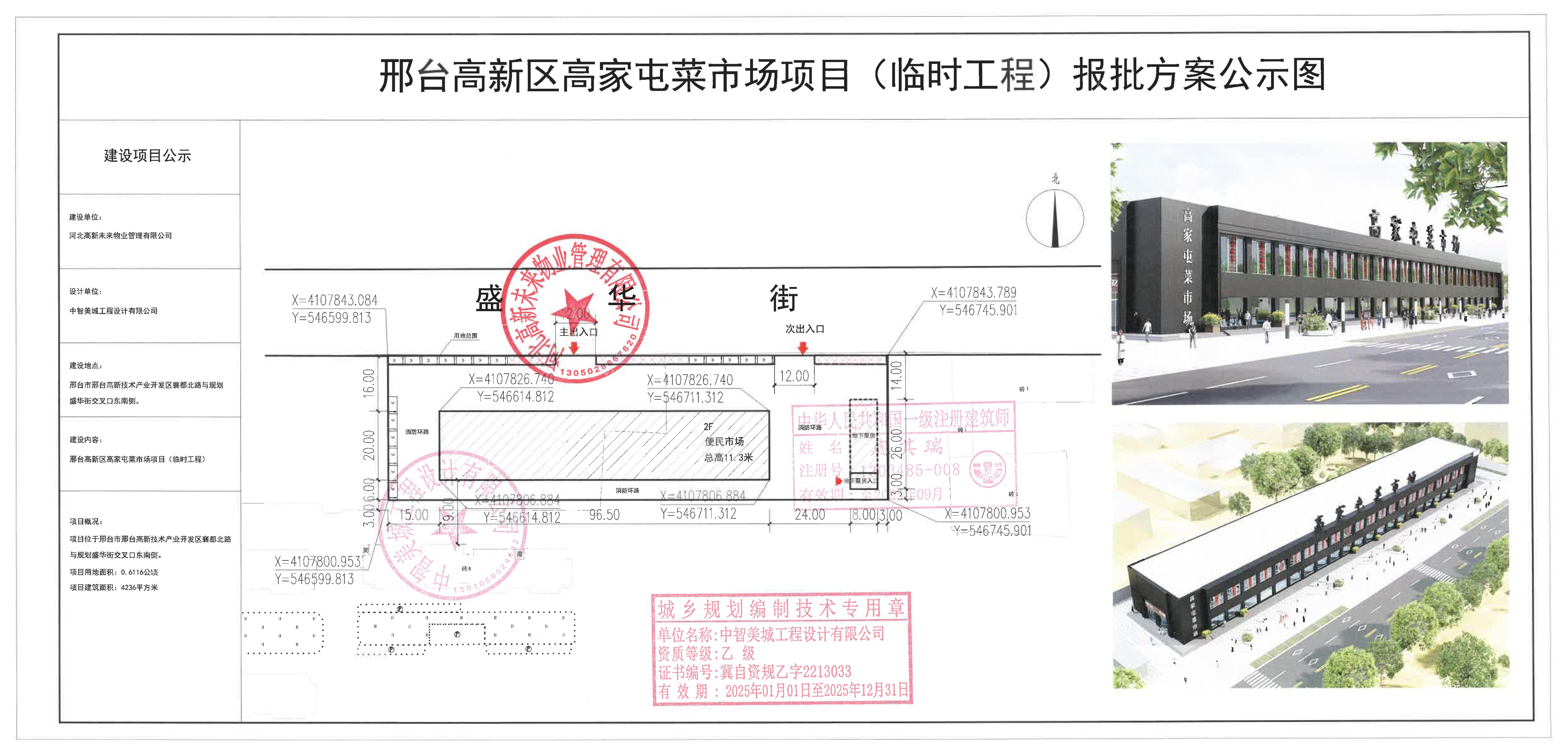 菜市场公示图.jpg