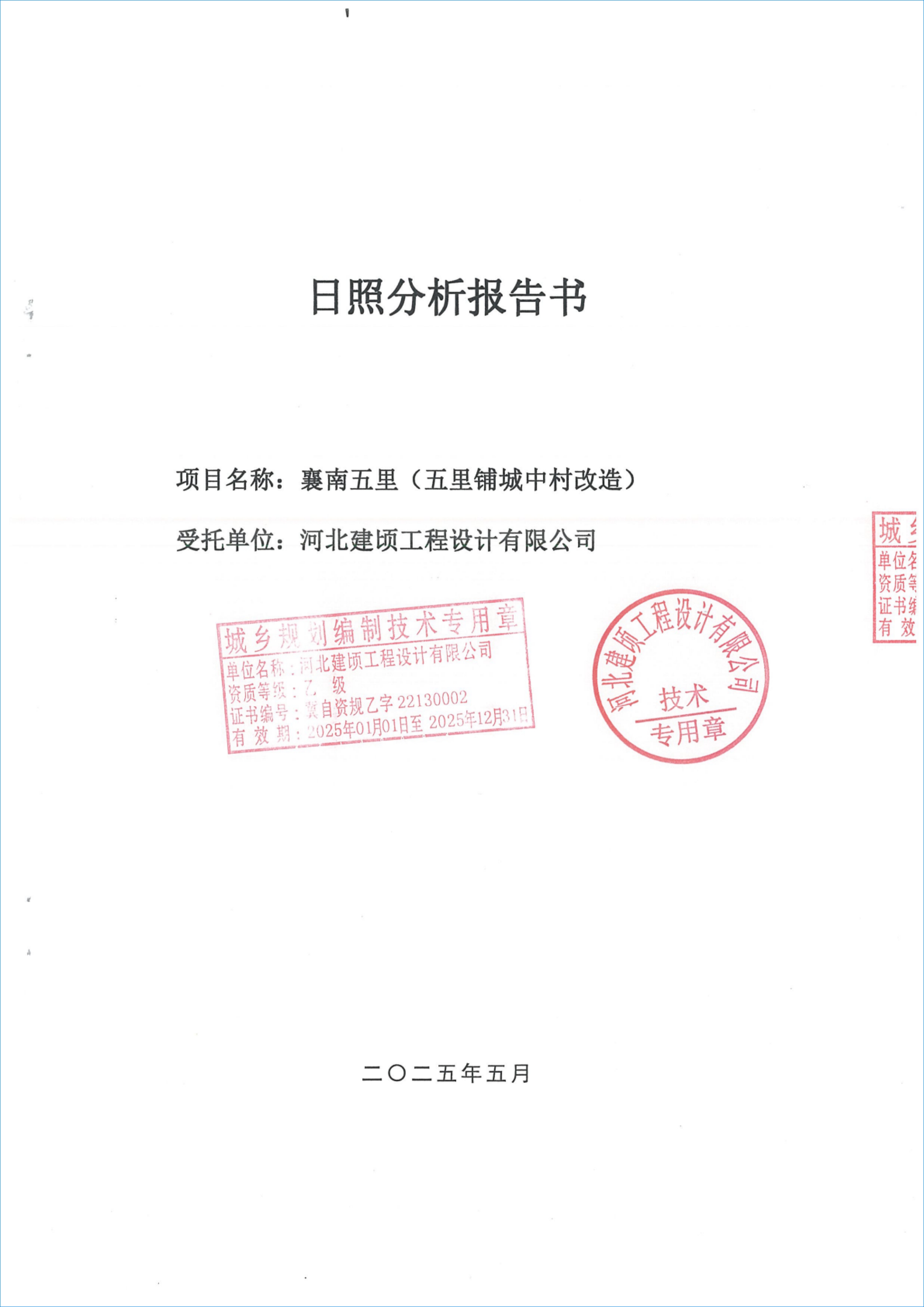日照分析报告1.jpg