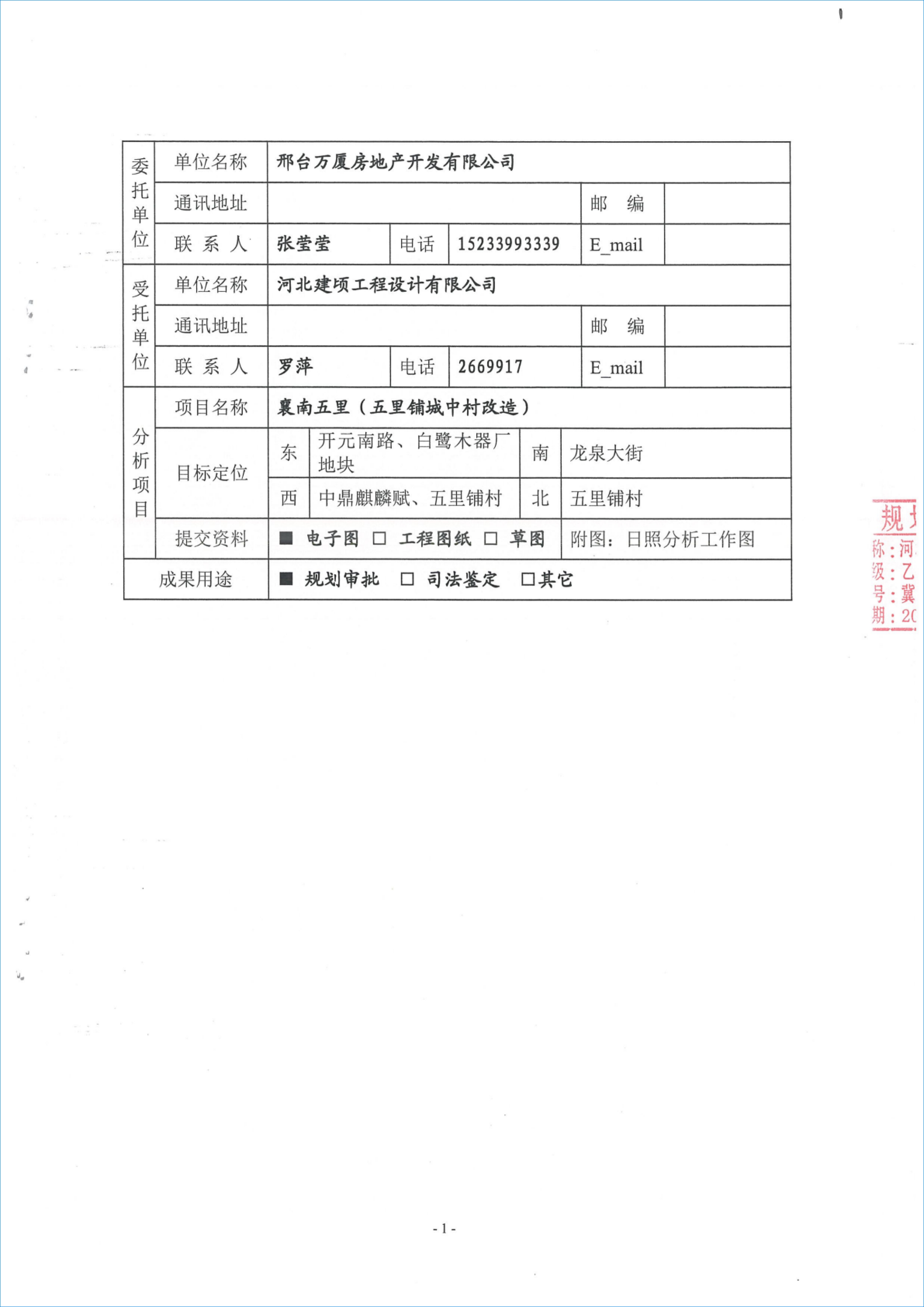 日照分析报告2.jpg