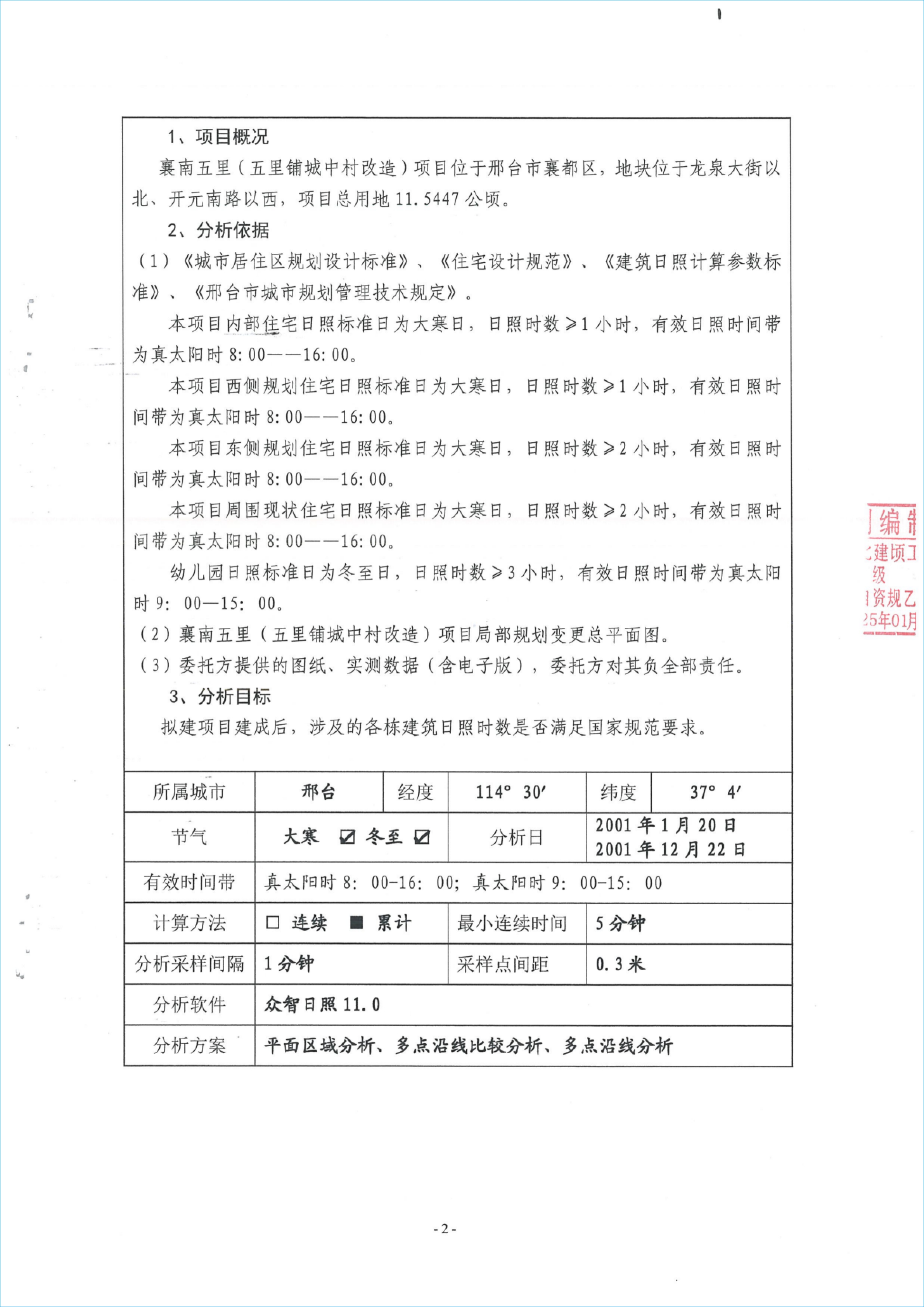 日照分析报告3.jpg