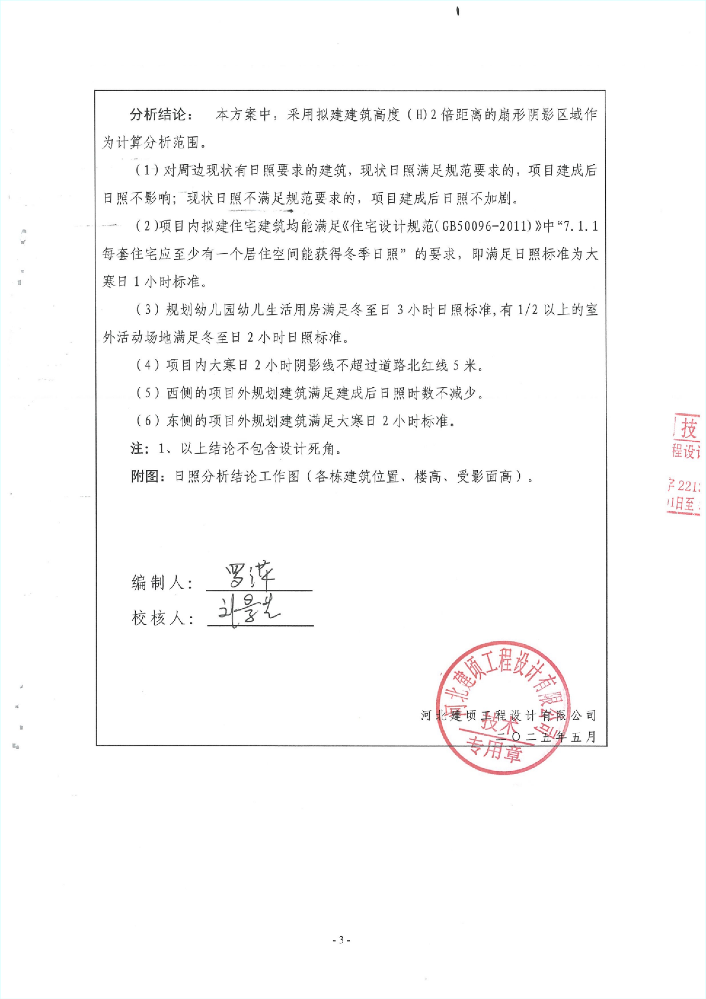 日照分析报告4.jpg