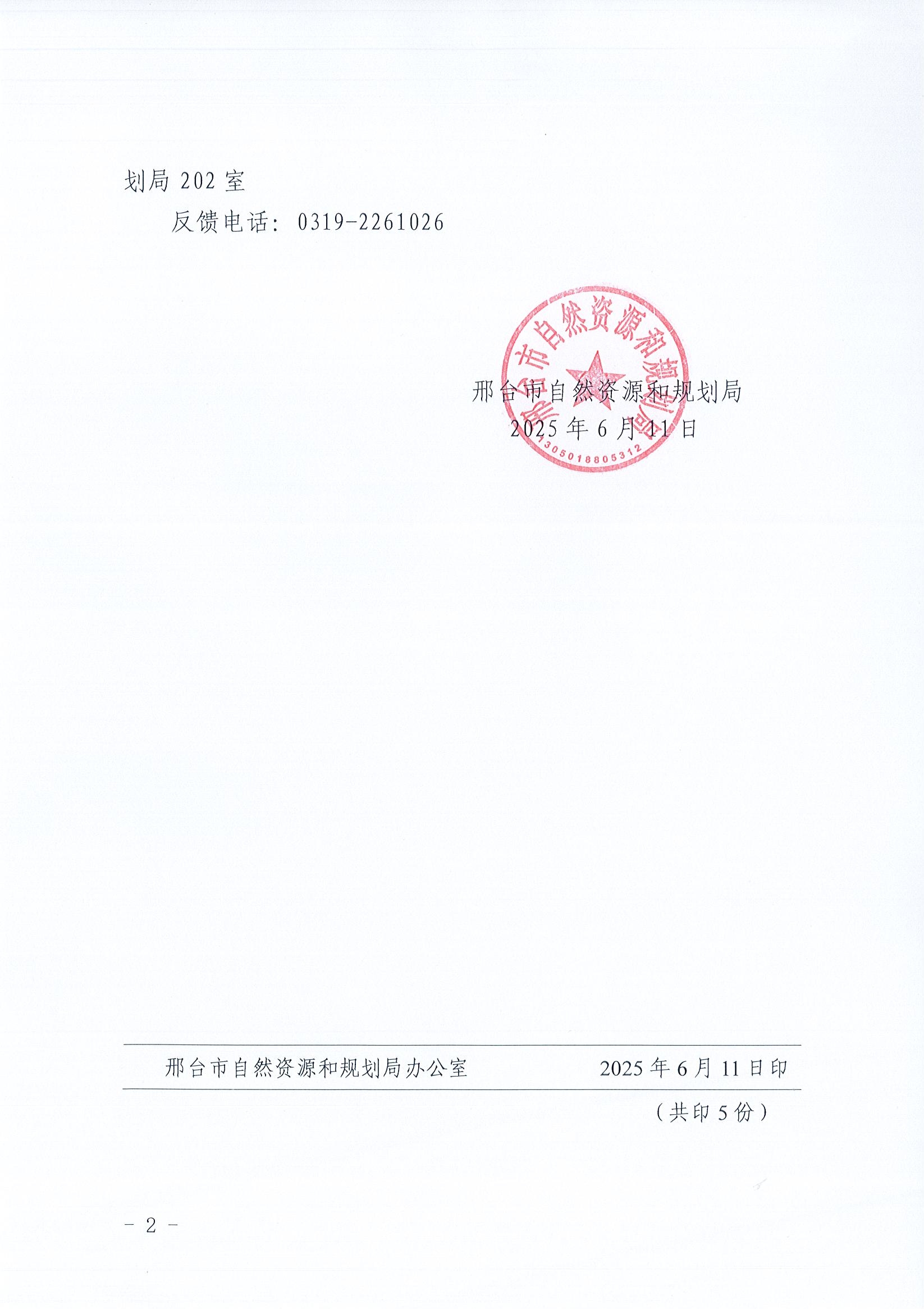 邢自然技字〔2025〕103号维护方案批前公告02.jpg