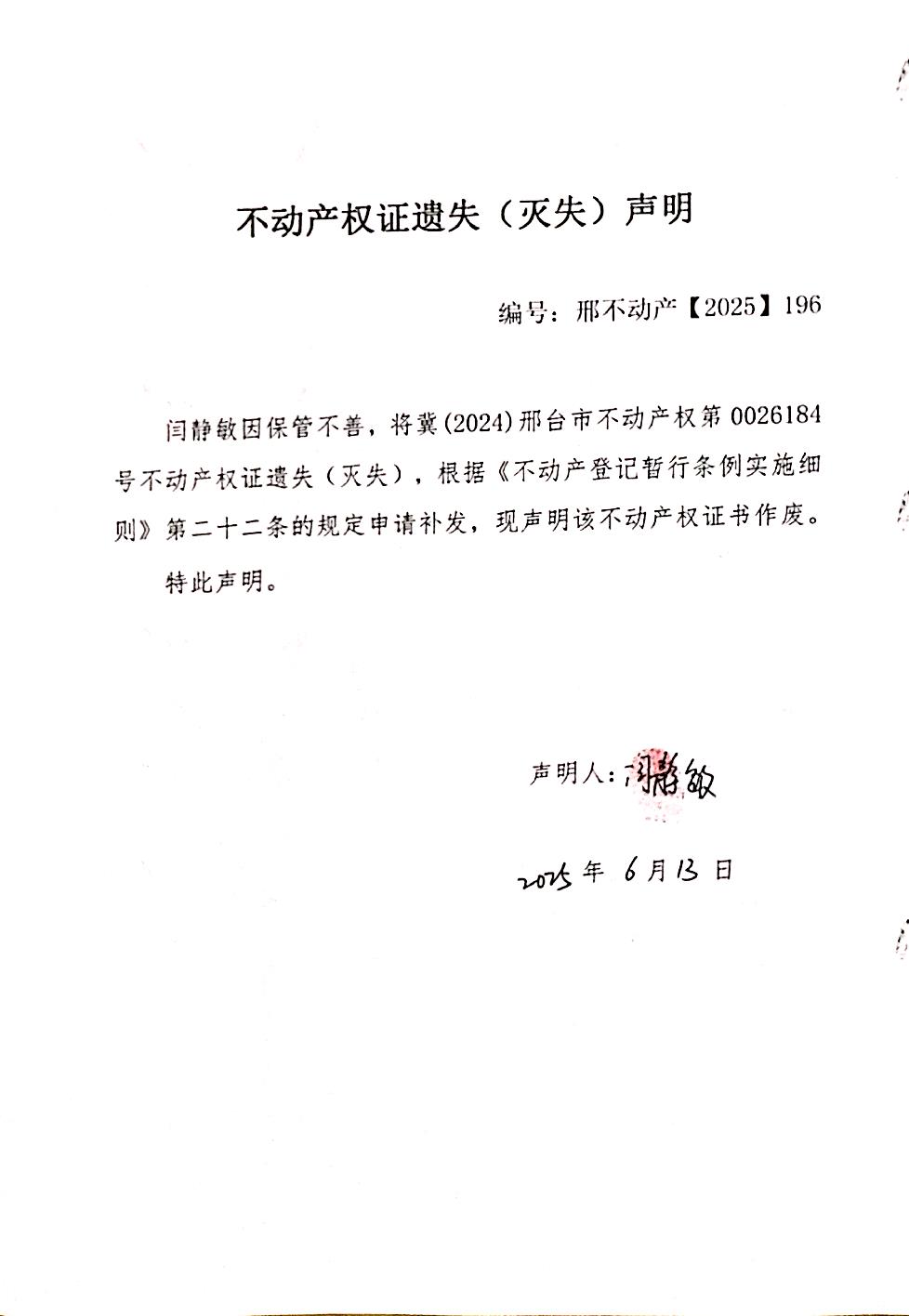 邢不动产【2025】196.jpg