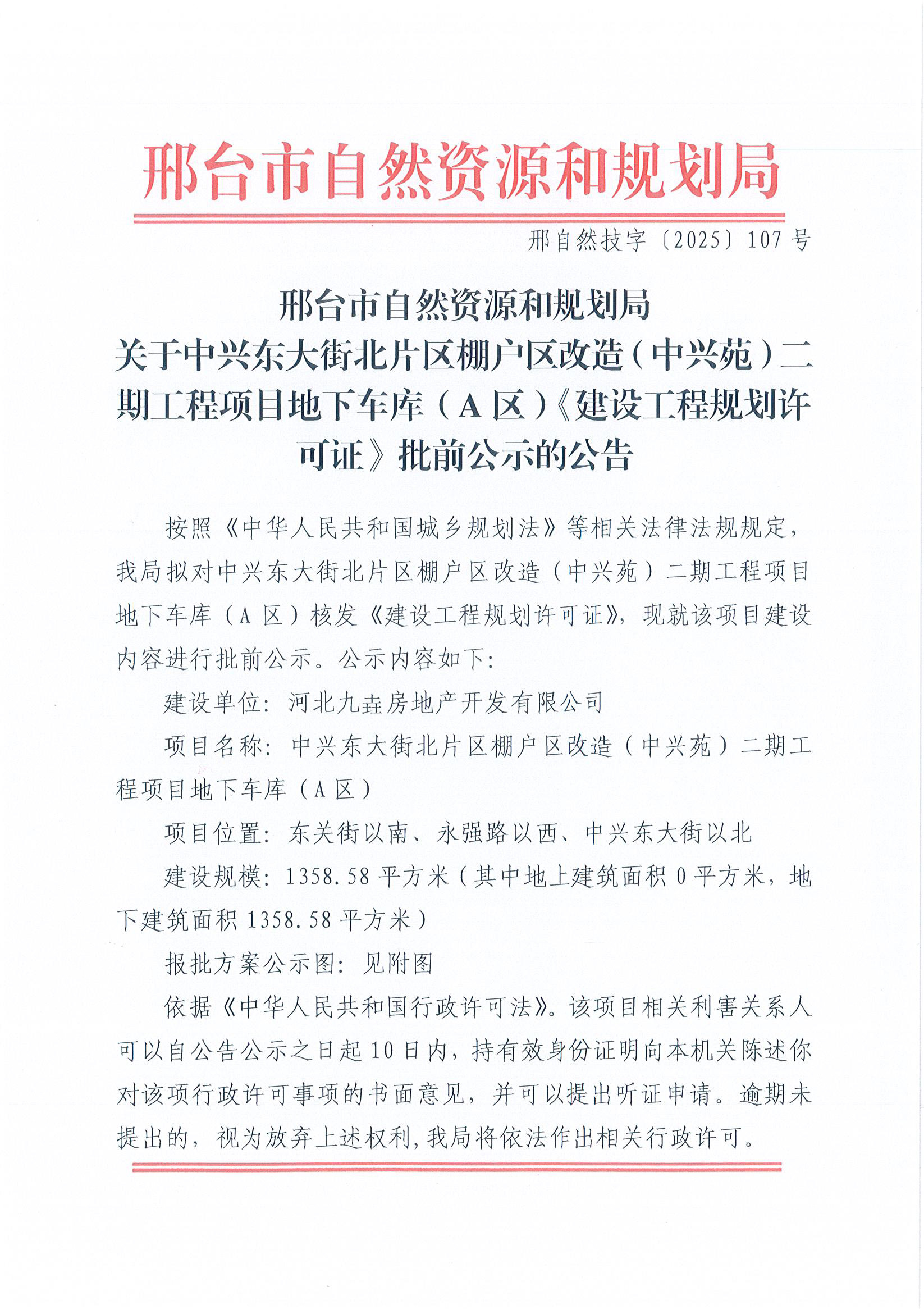 工规证批前公示1.jpg