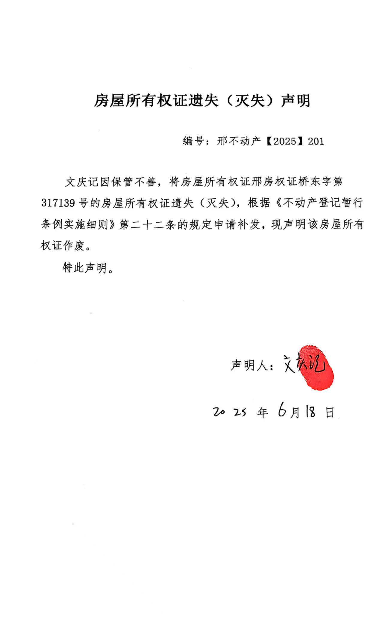 邢不动产【2025】201.jpg