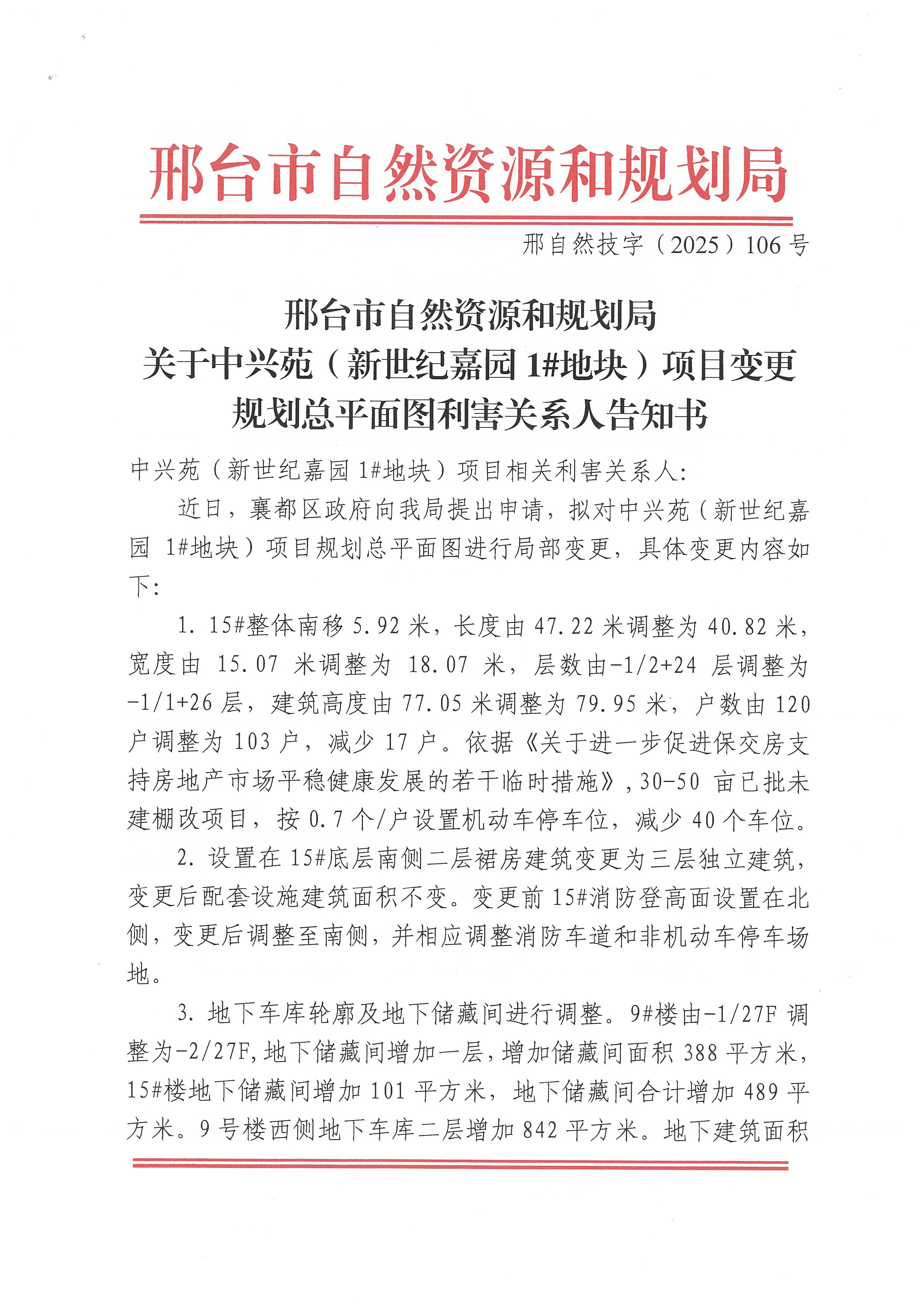 总平面图变更公示1.jpg