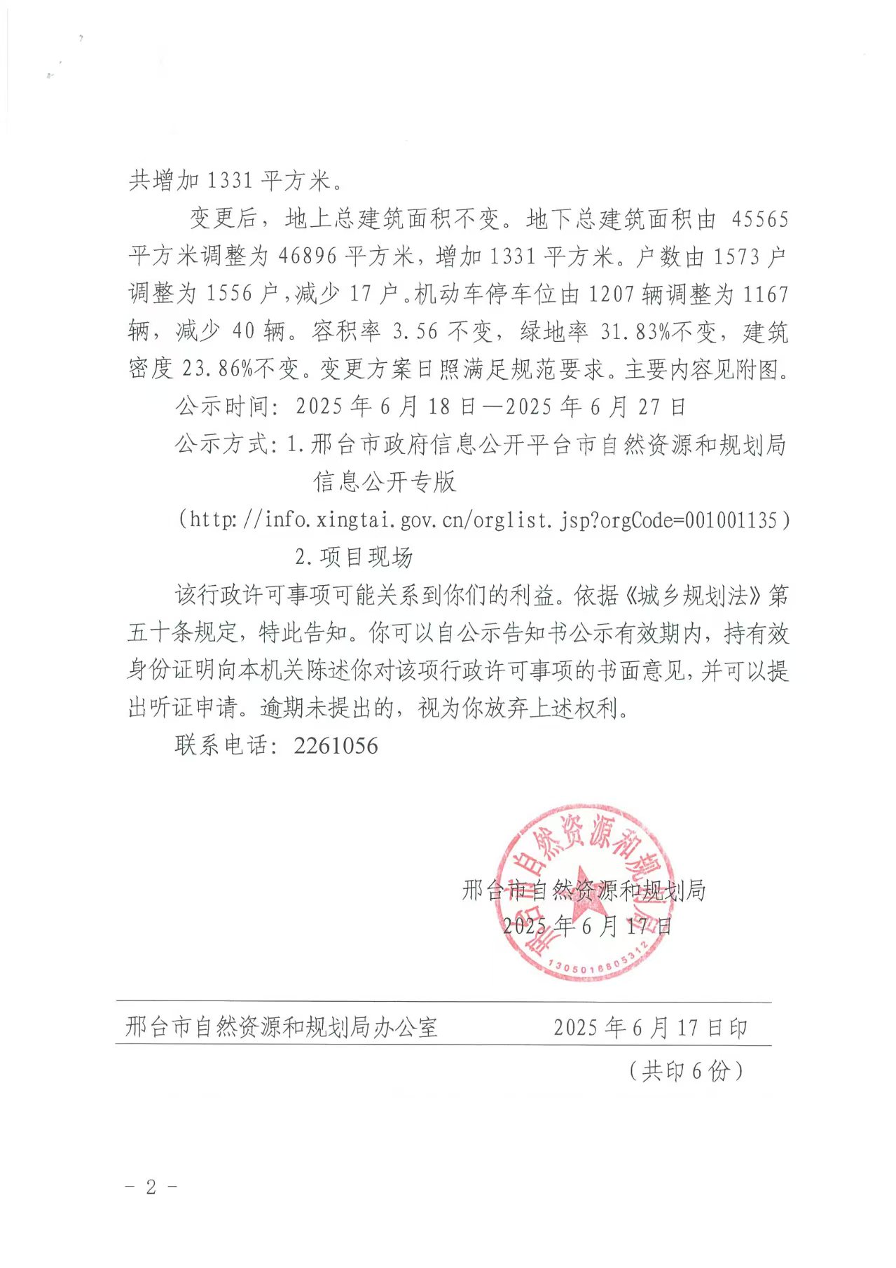 总平面图变更公示2.jpg