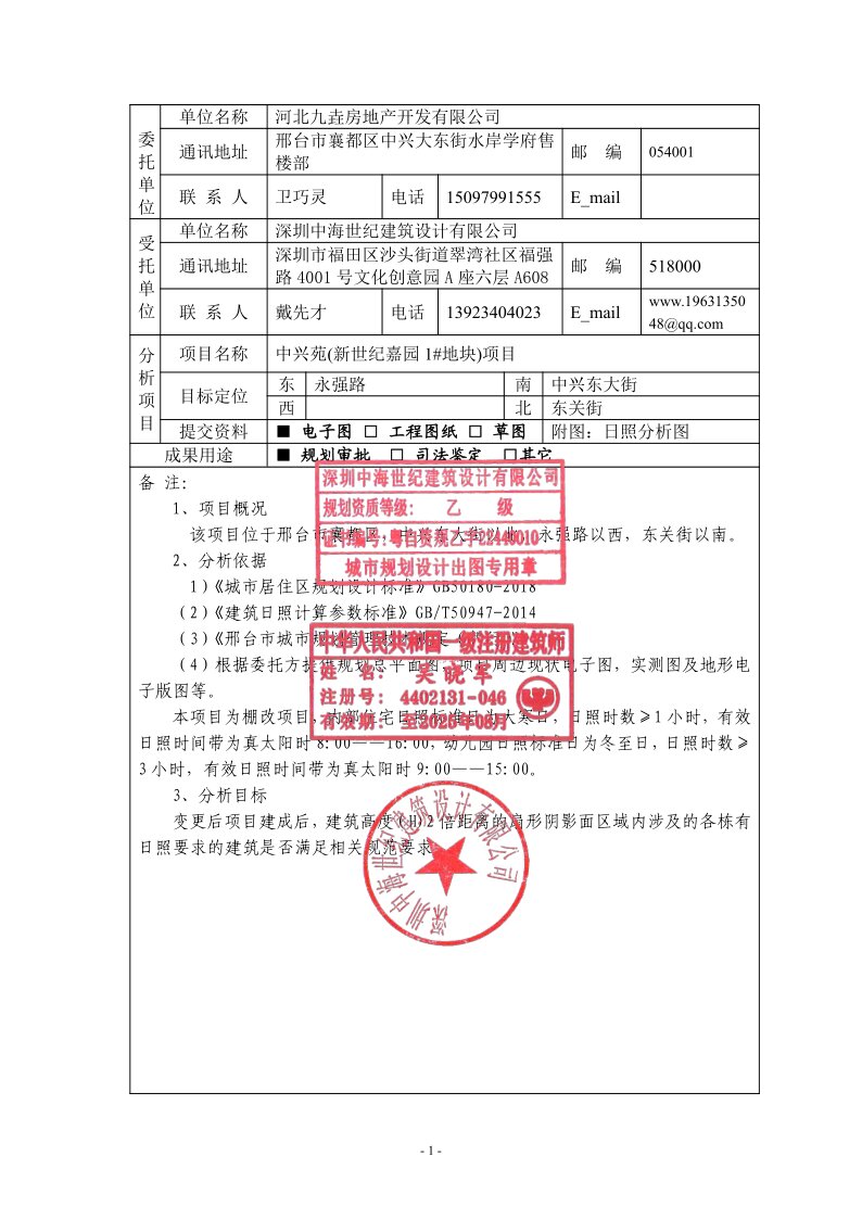 日照分析报告书2     中兴苑(新世纪嘉园1#地块)项目_2.jpg
