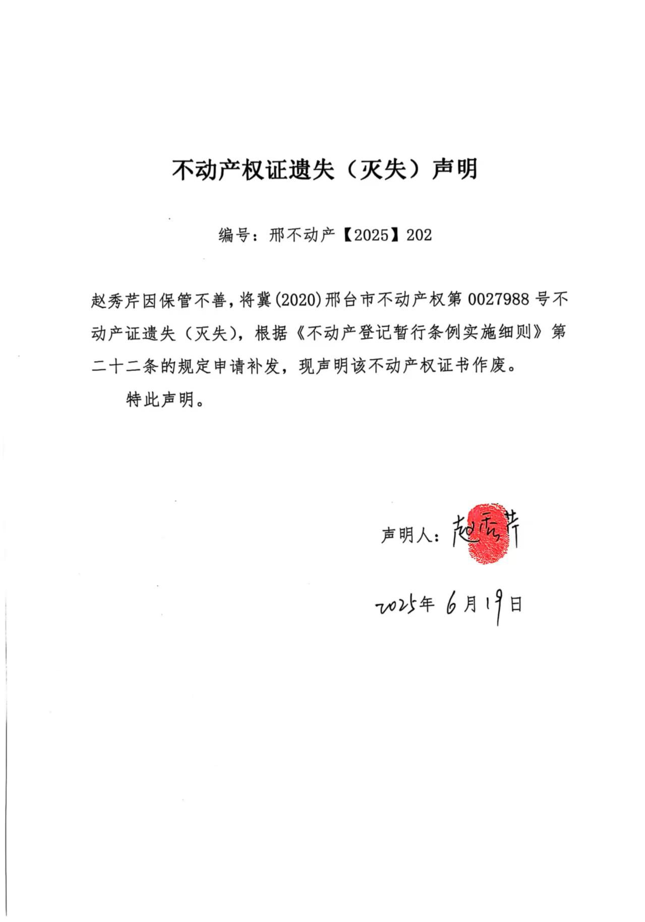 邢不动产【2025】202.jpg