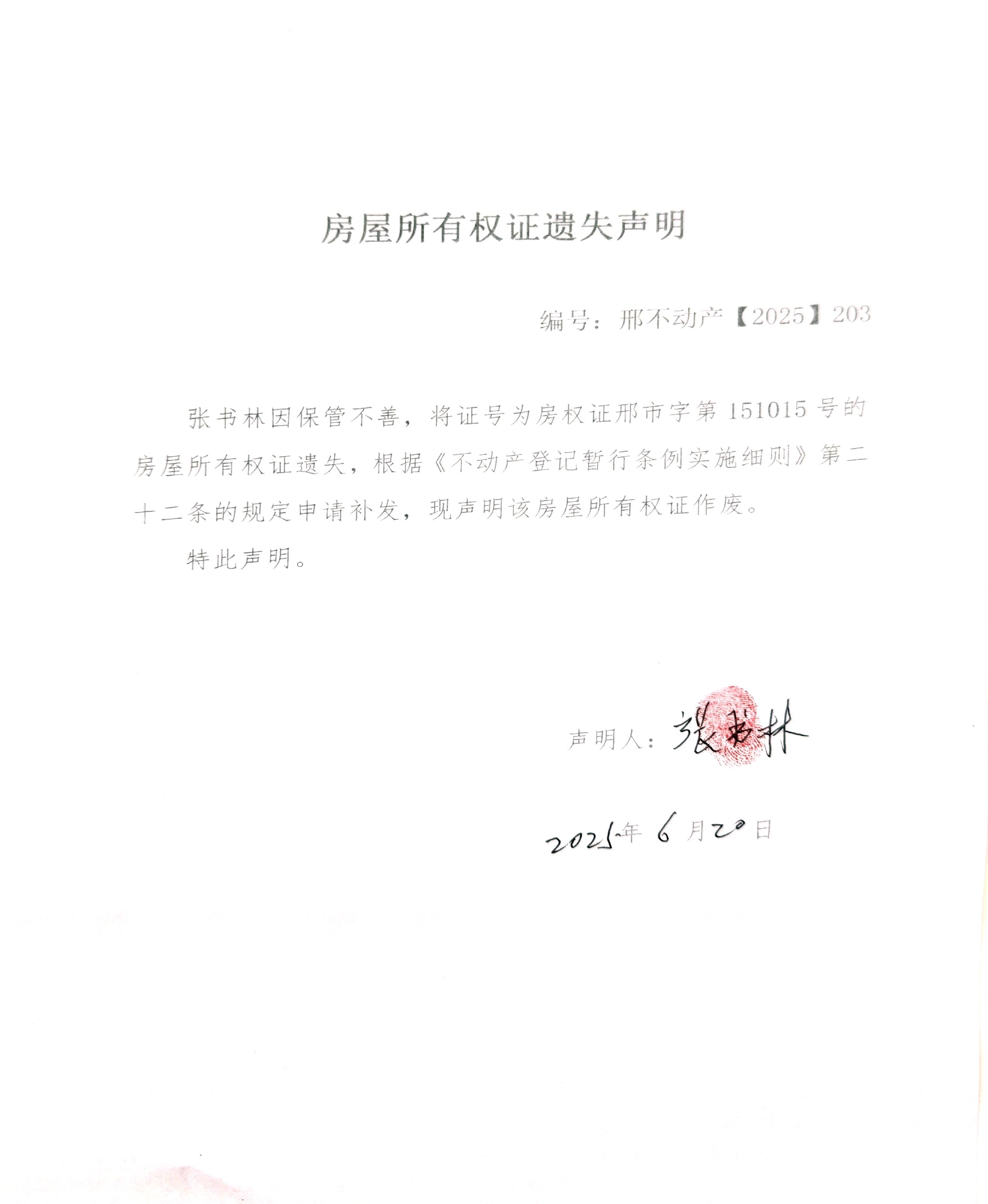 邢不动产【2025】203.jpg