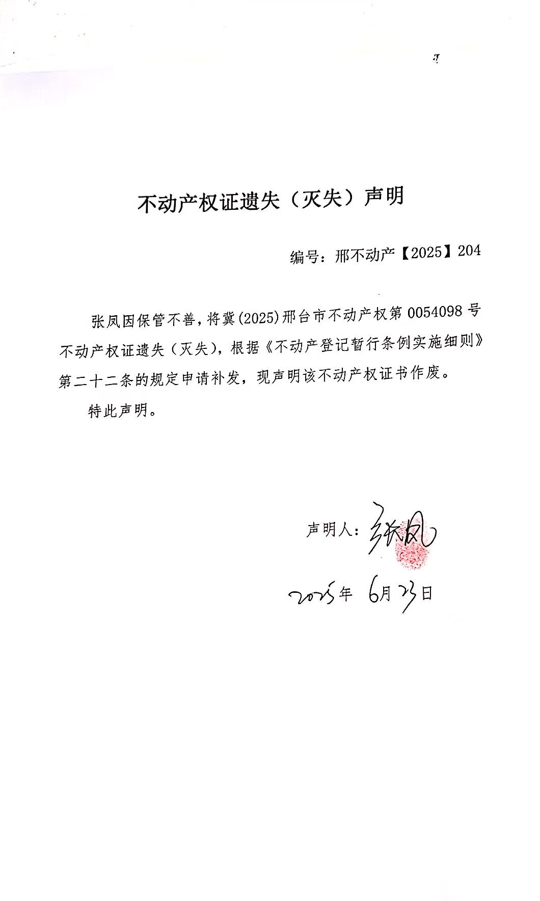 邢不动产【2025】204.jpg