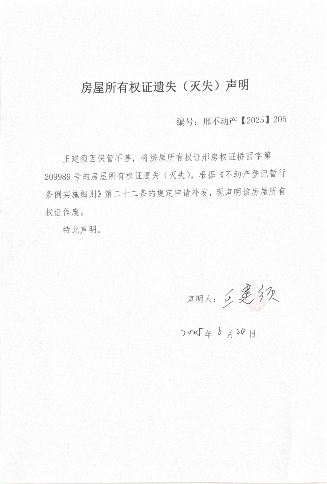 邢不动产【2025】205.jpg