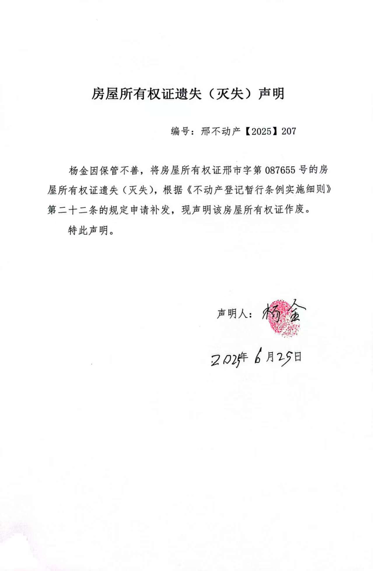邢不动产【2025】207.jpg