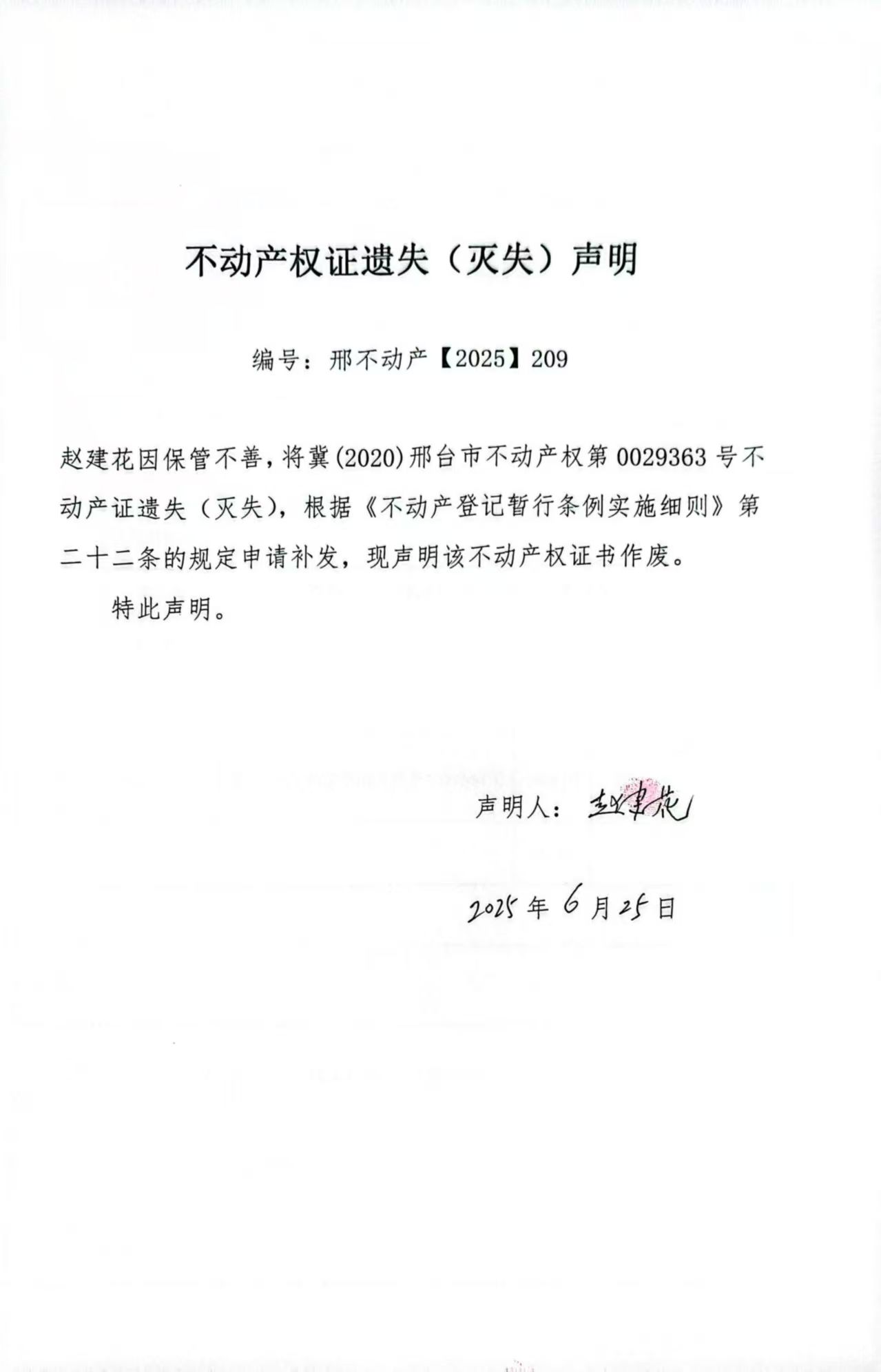 邢不动产【2025】209.jpg