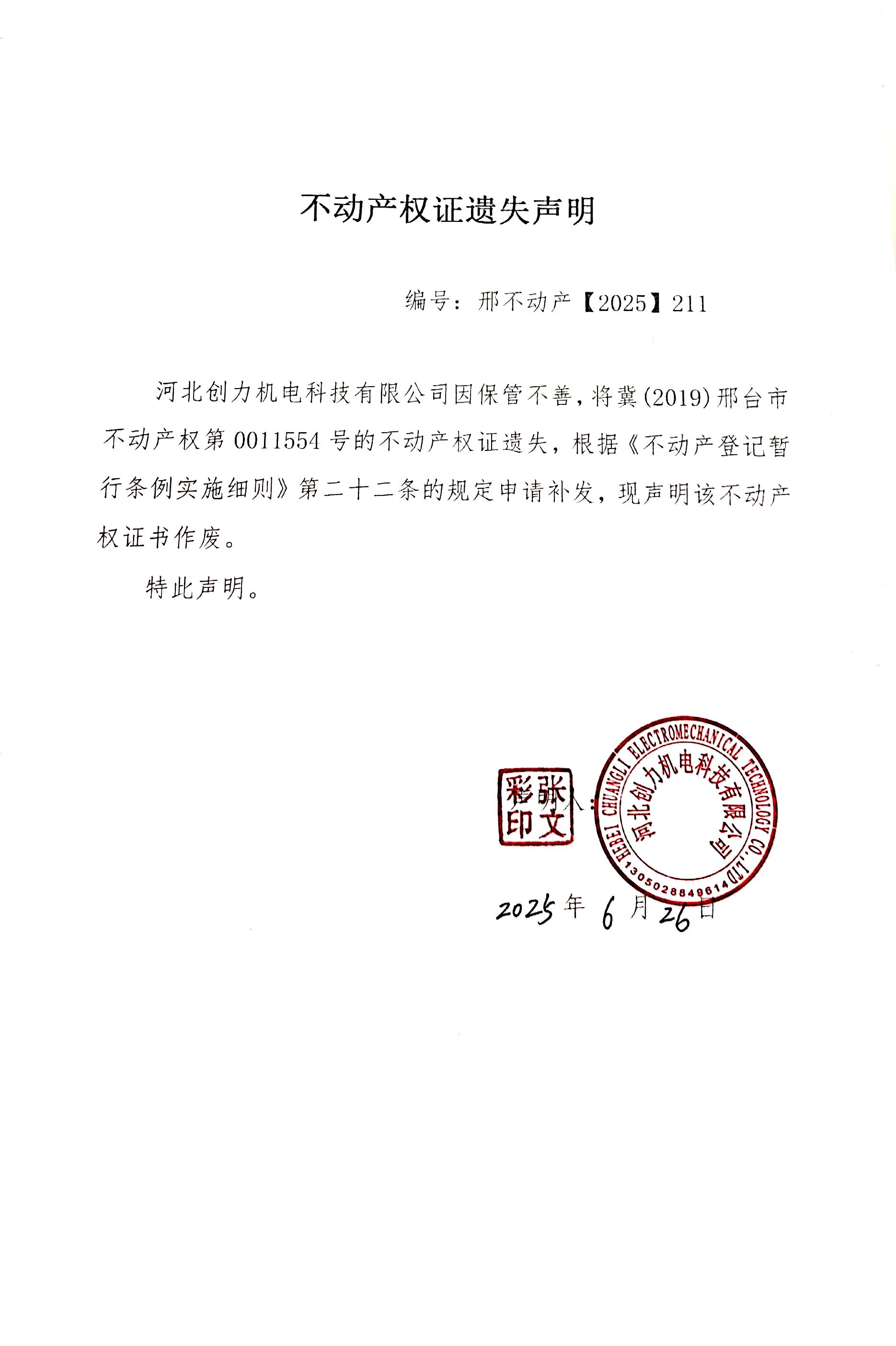 邢不动产【2025】211.jpg