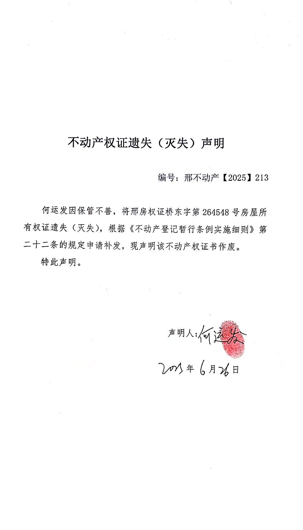 邢不动产【2025】213.jpg