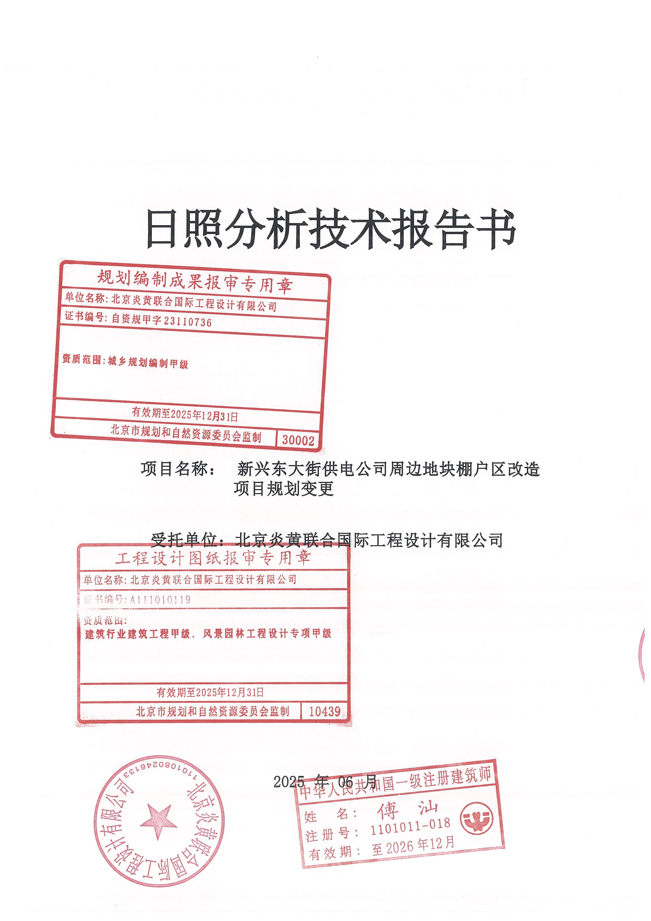 日照报告1.jpg