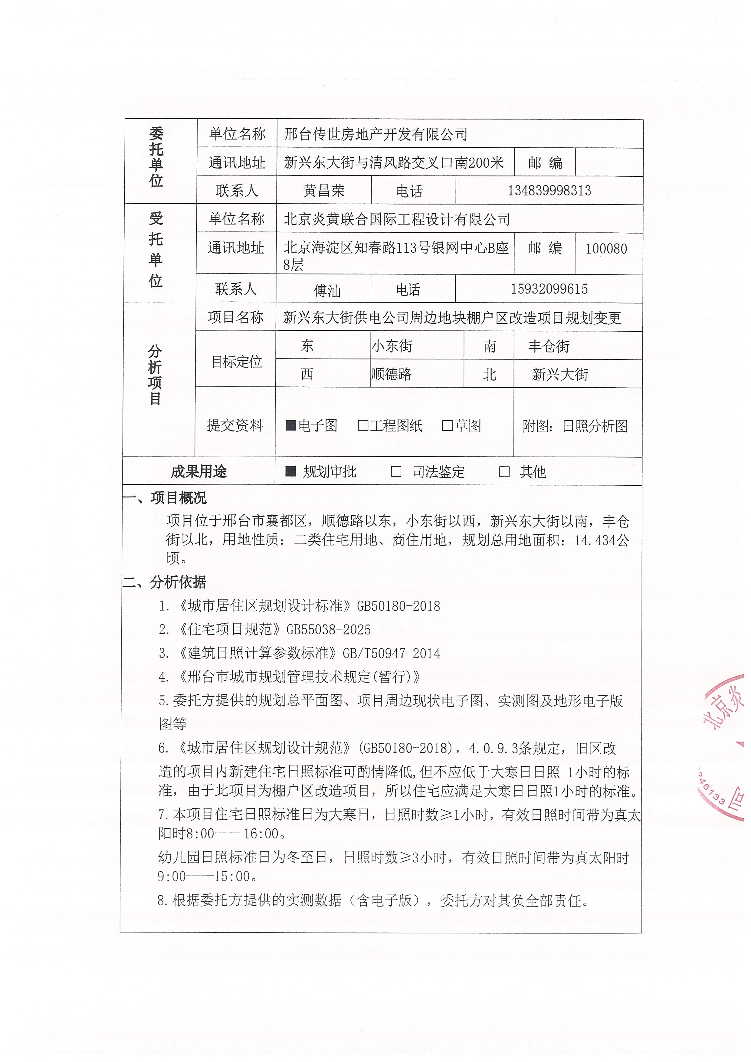 日照报告2.jpg