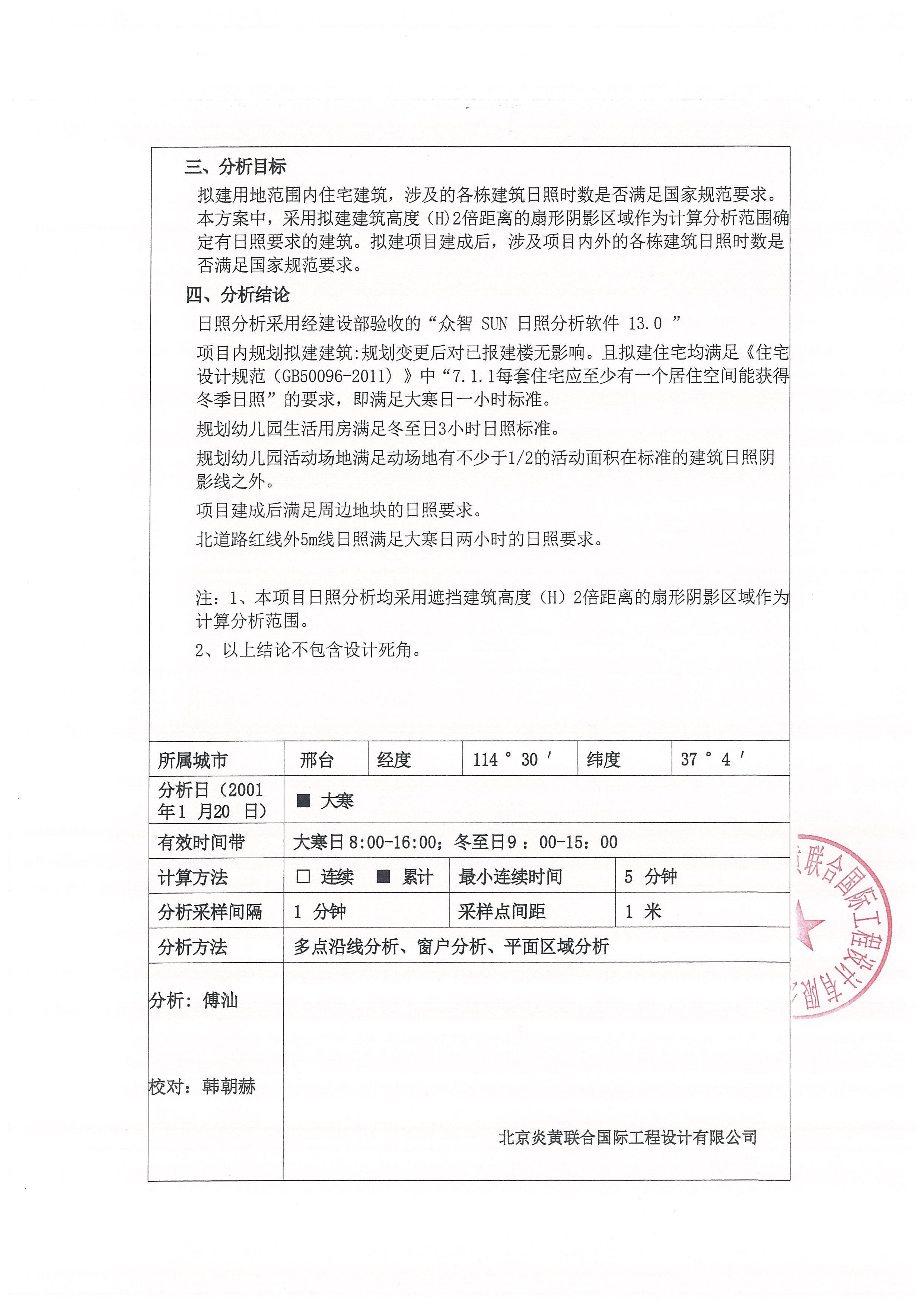 日照报告3.jpg