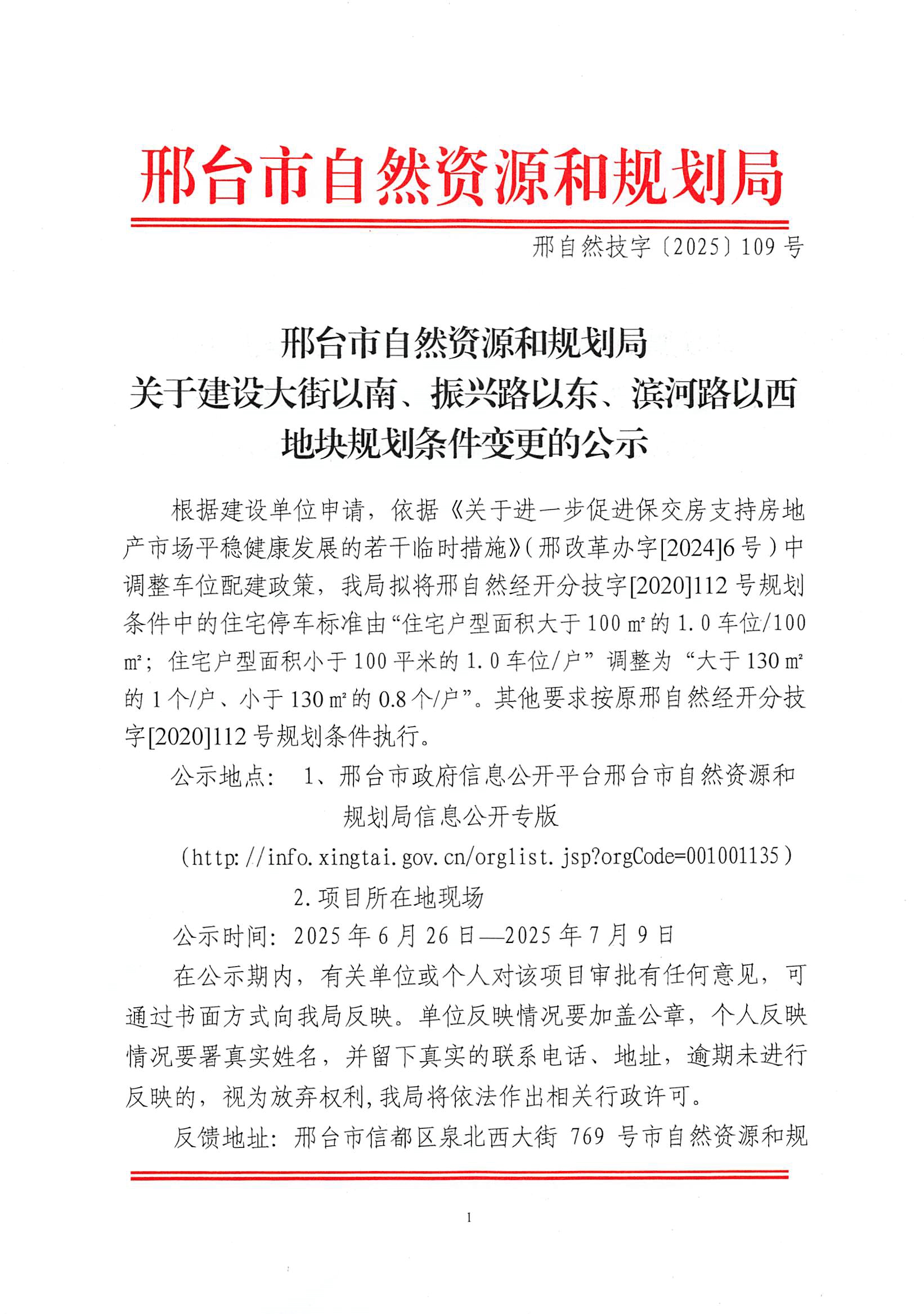 邢自然技字〔2025〕109号公示01.jpg