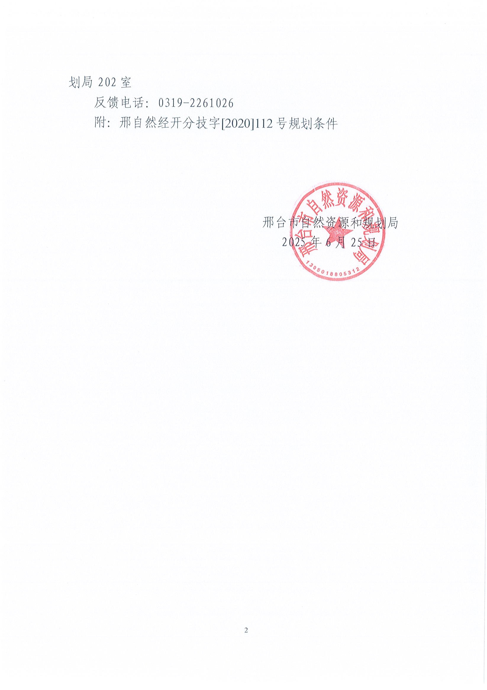 邢自然技字〔2025〕109号公示02.jpg