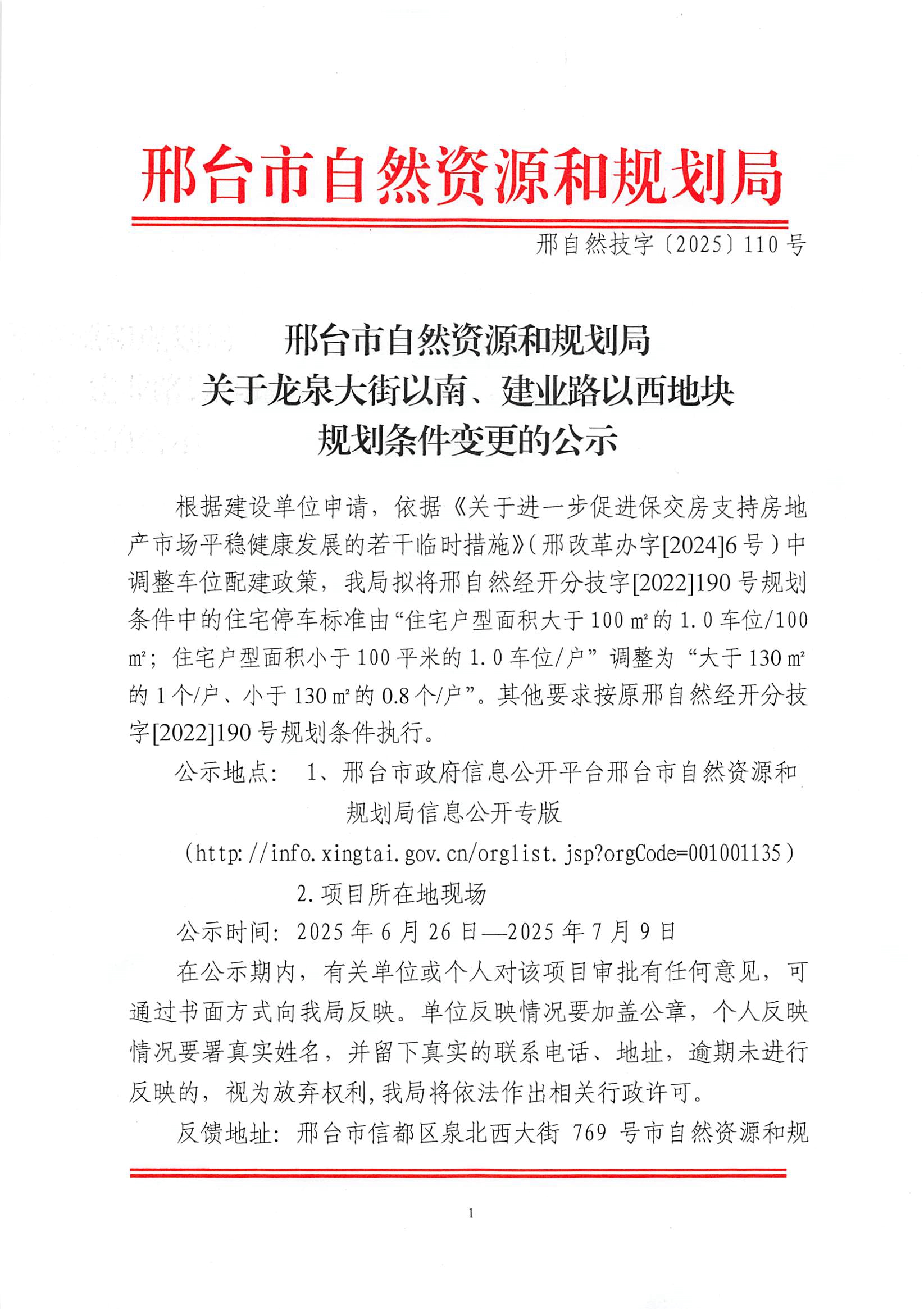 邢自然技字〔2025〕110号公示01.jpg
