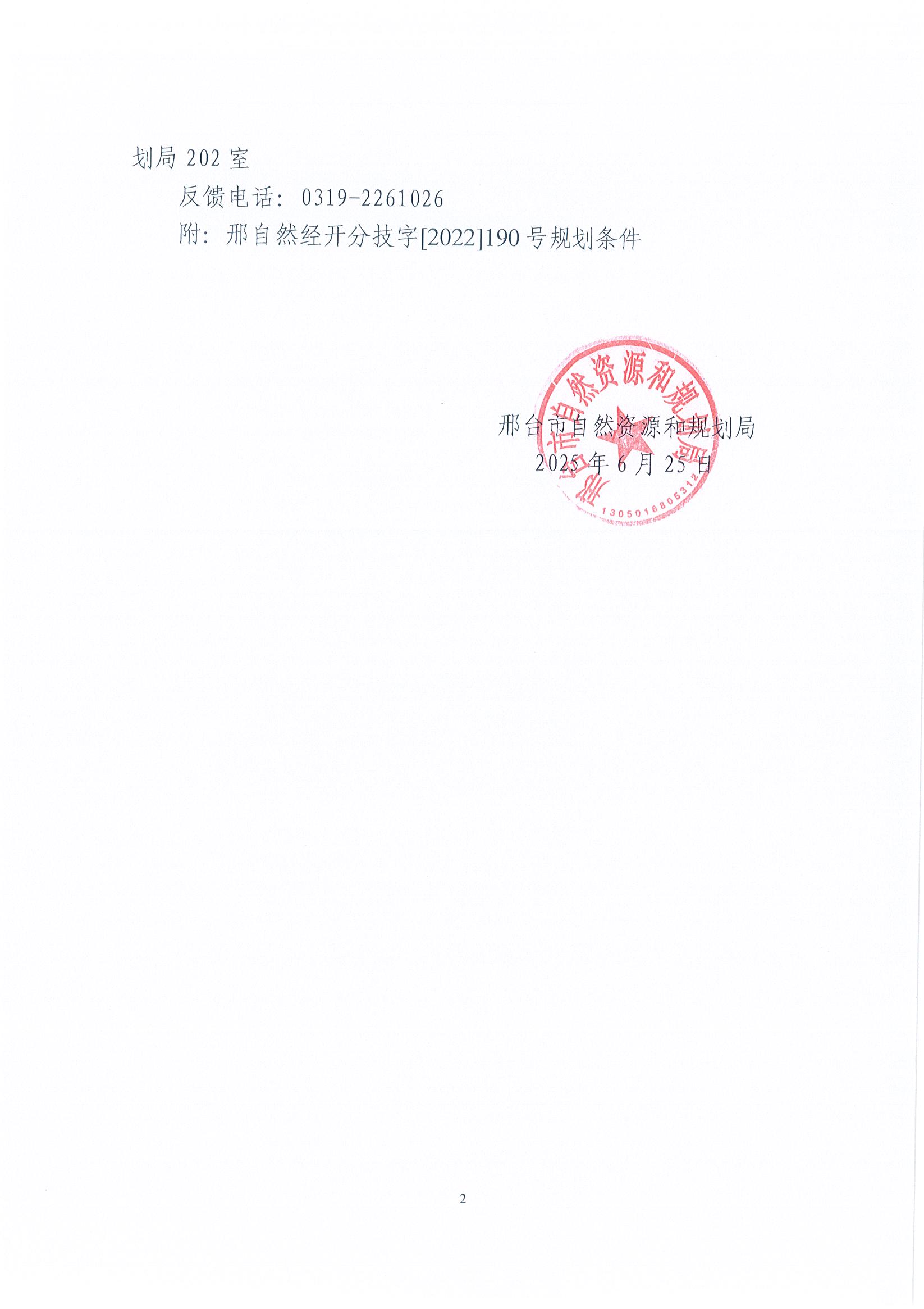 邢自然技字〔2025〕110号公示02.jpg