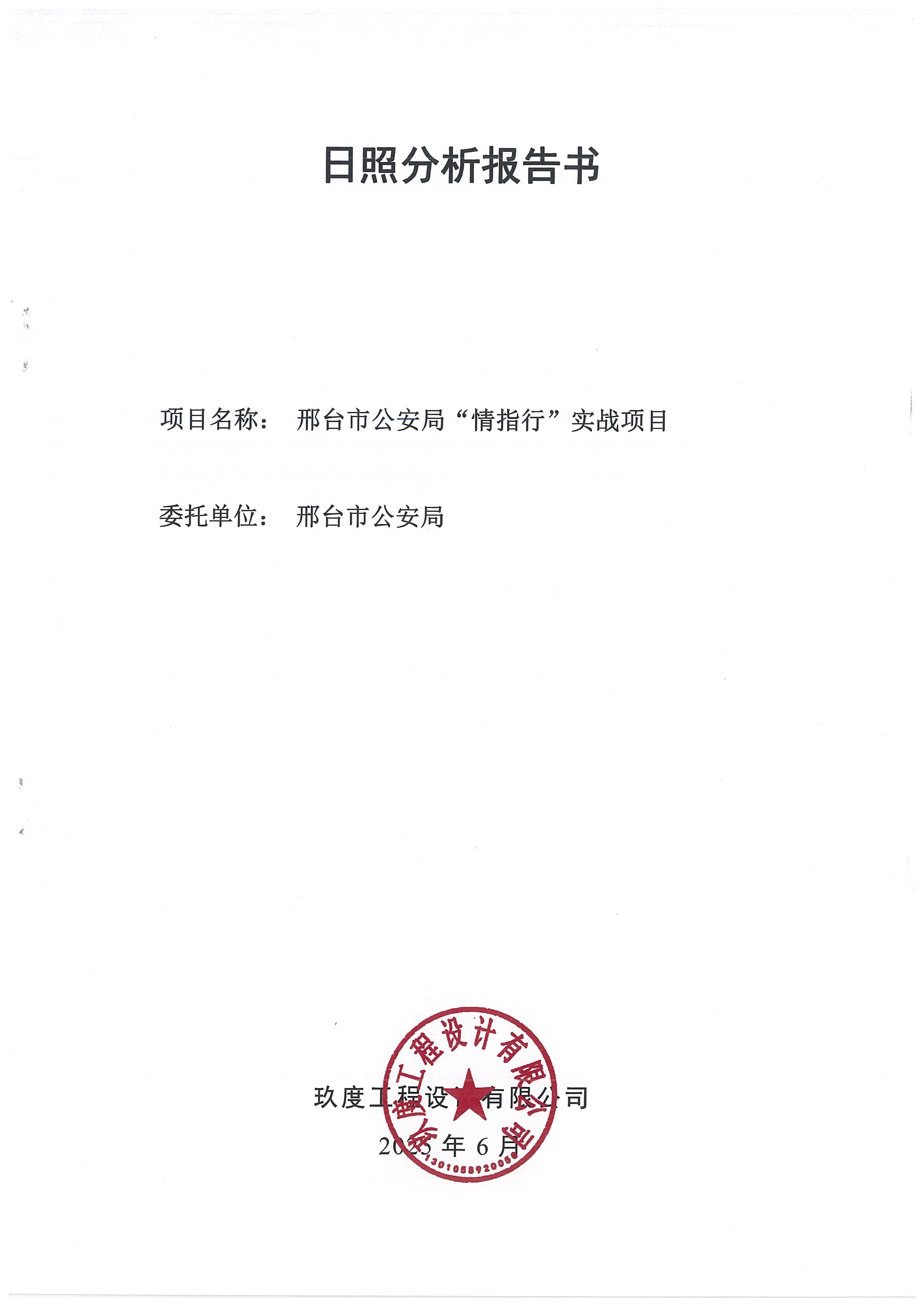 公安局日照分析报告1.jpg