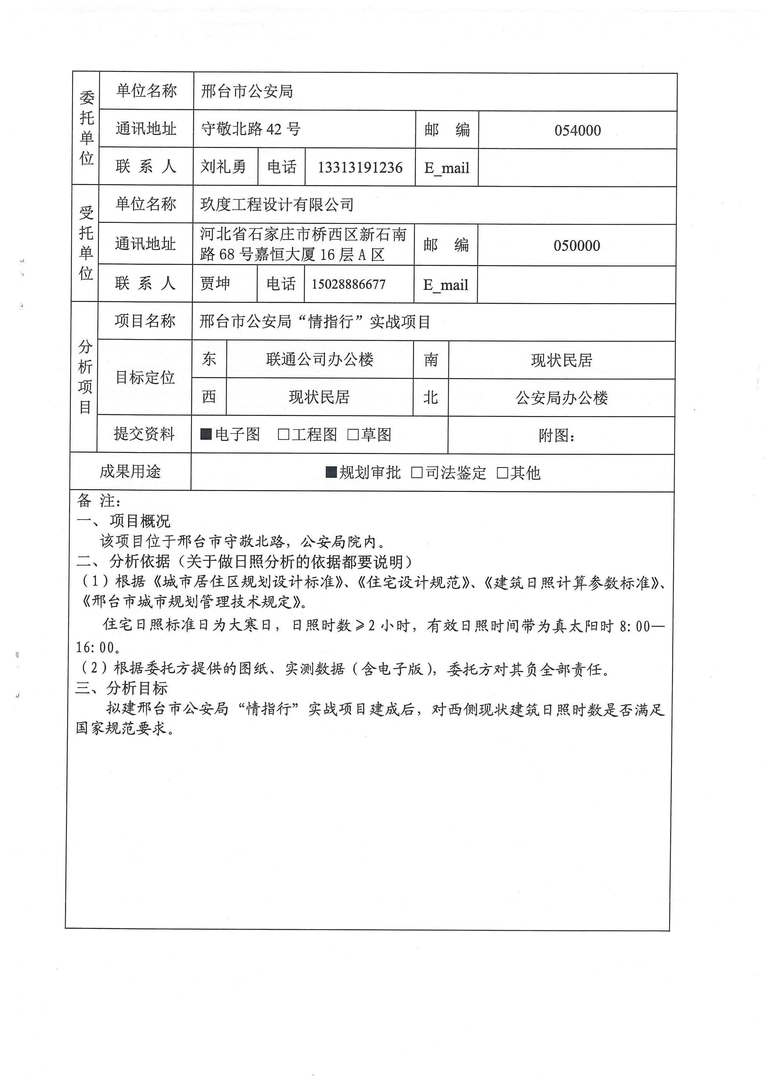公安局日照报告2.jpg