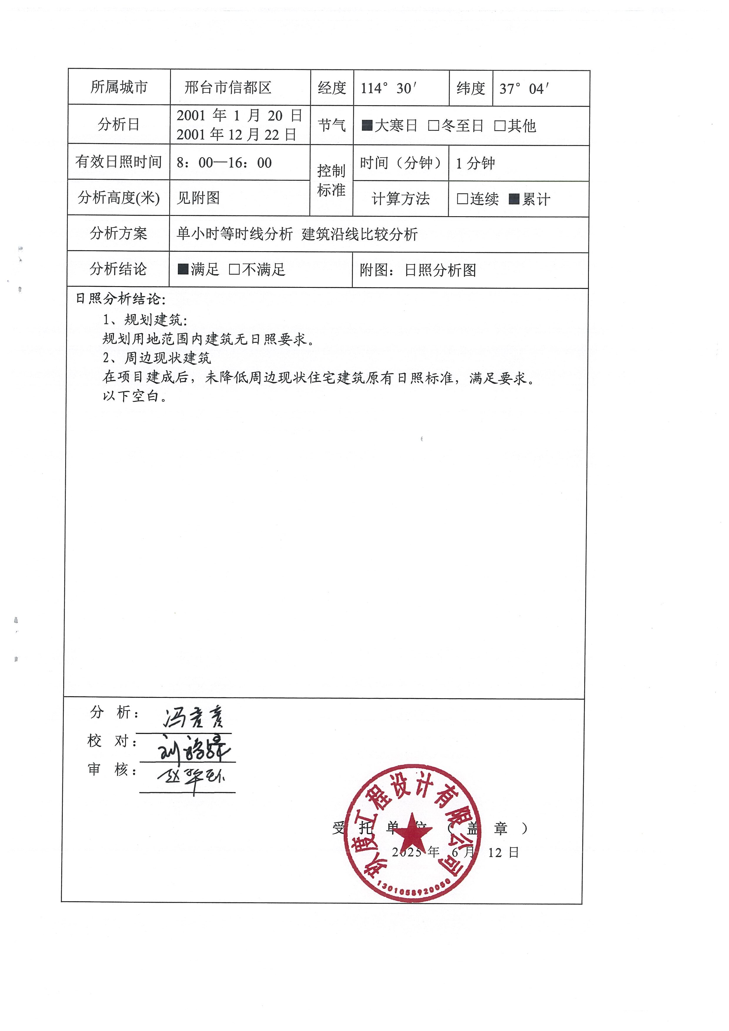 公安局日照报告3.jpg